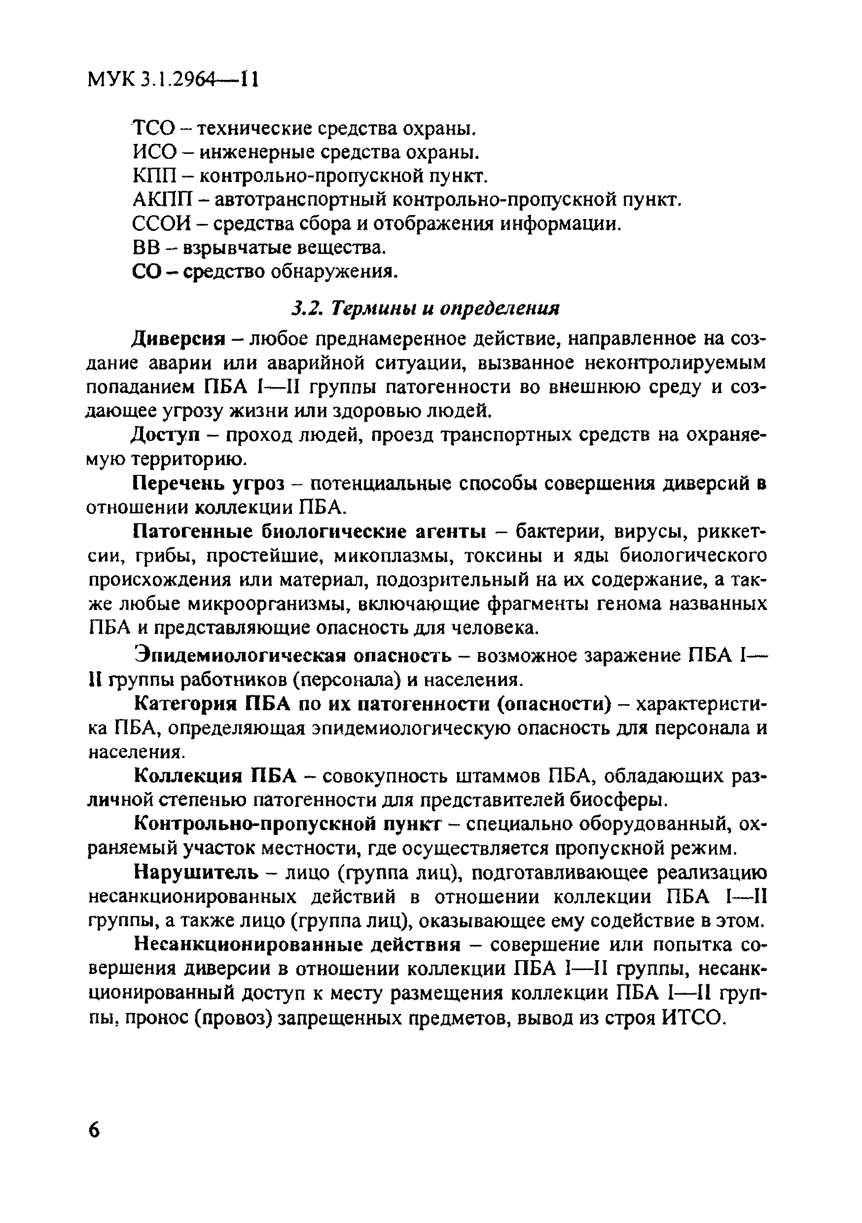 МУК 3.1.2964-11