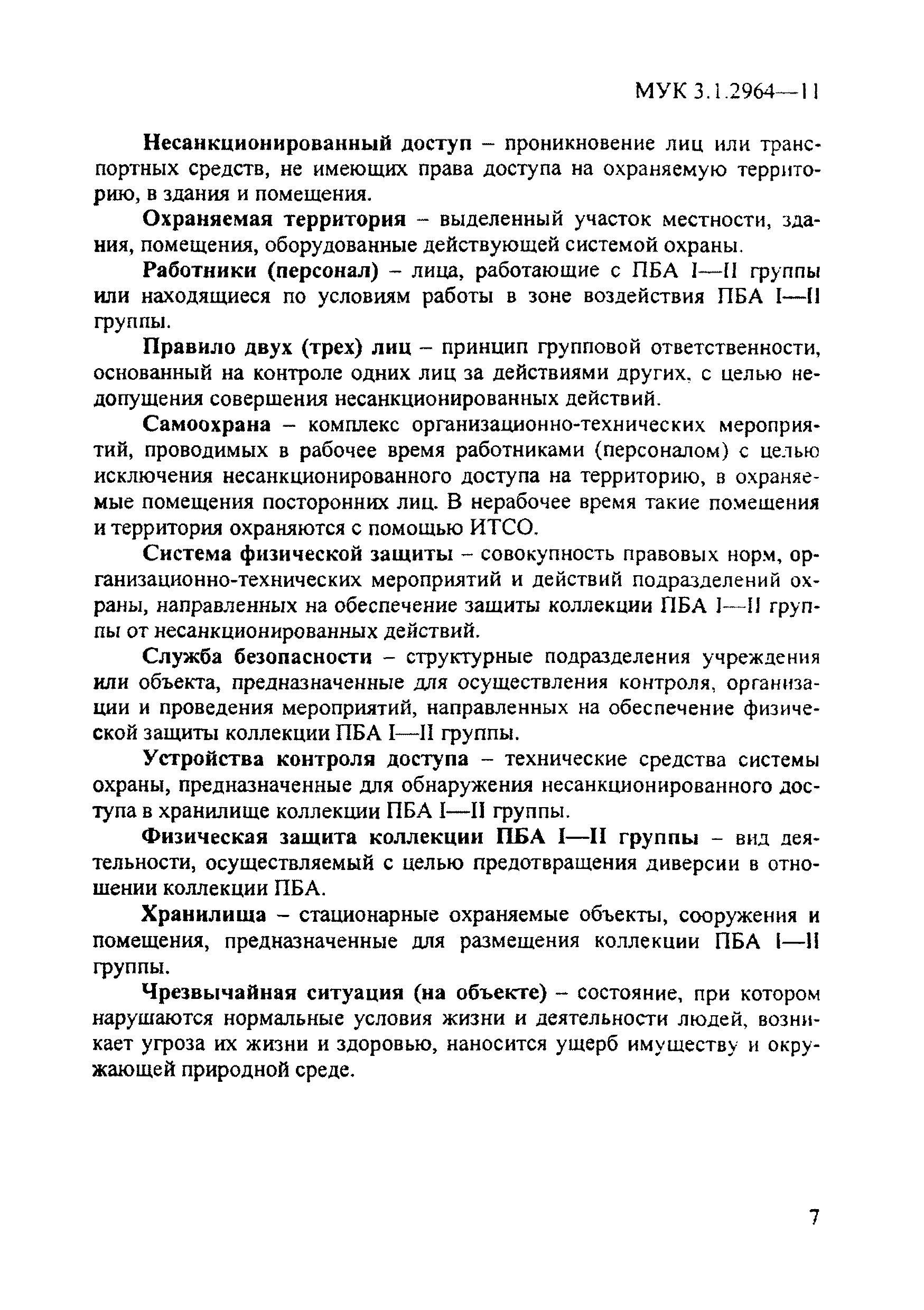 МУК 3.1.2964-11