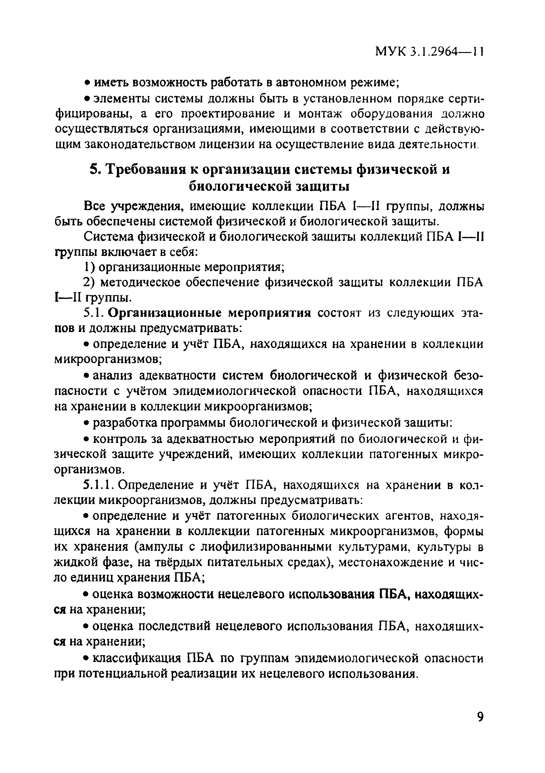 МУК 3.1.2964-11