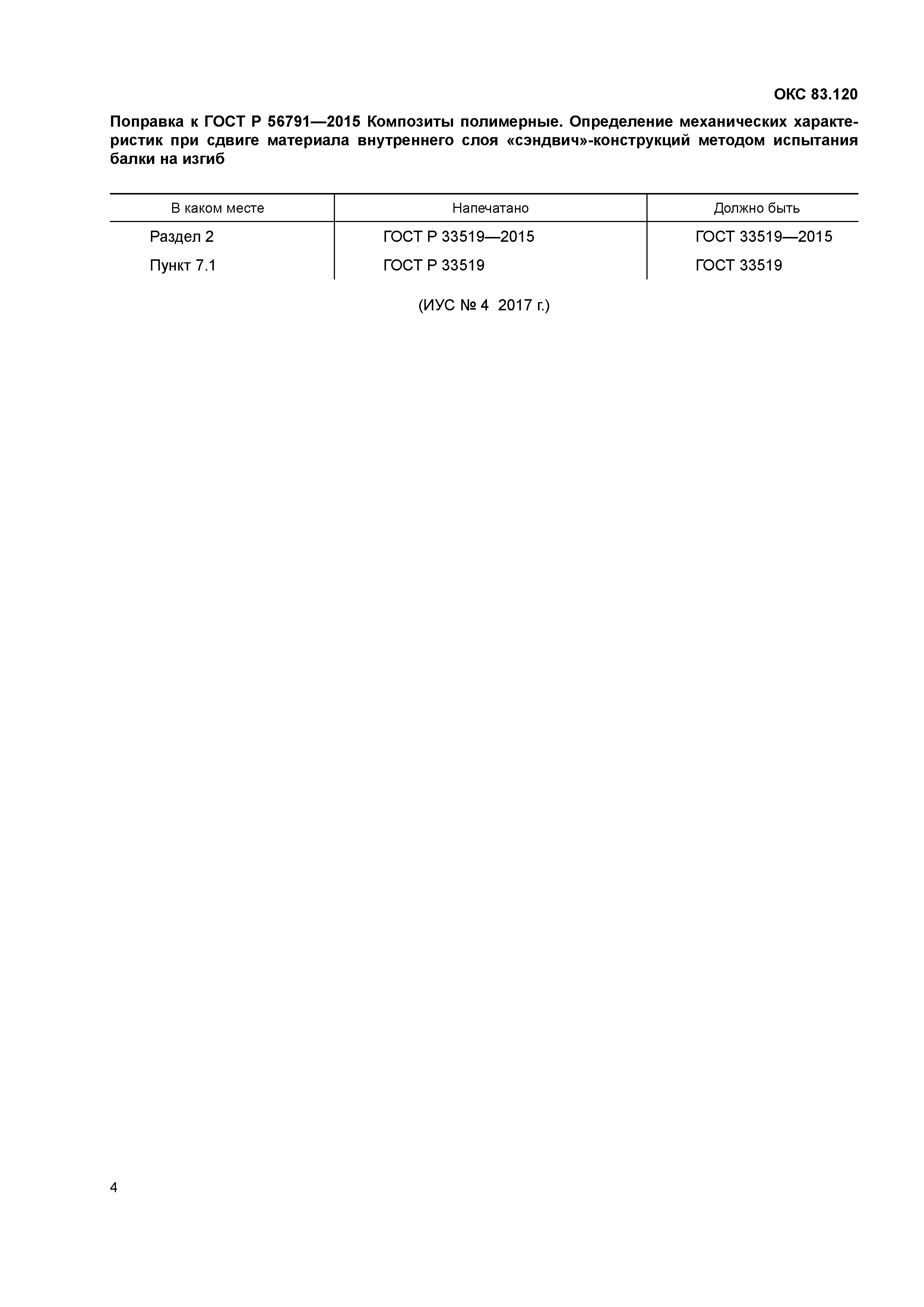 ГОСТ Р 56791-2015