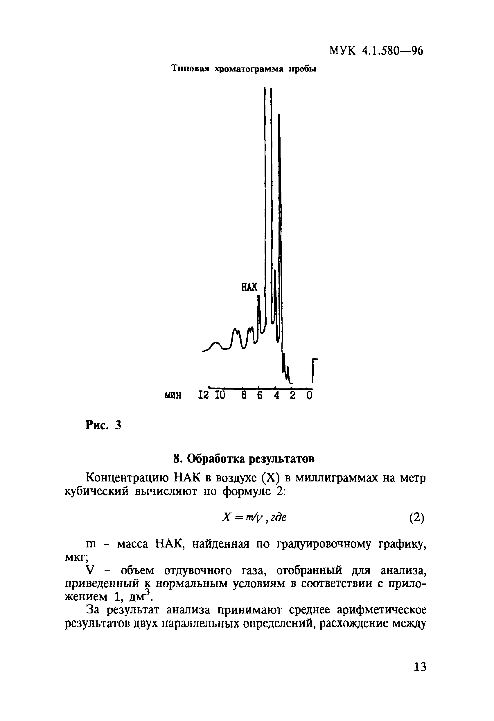 МУК 4.1.580-96