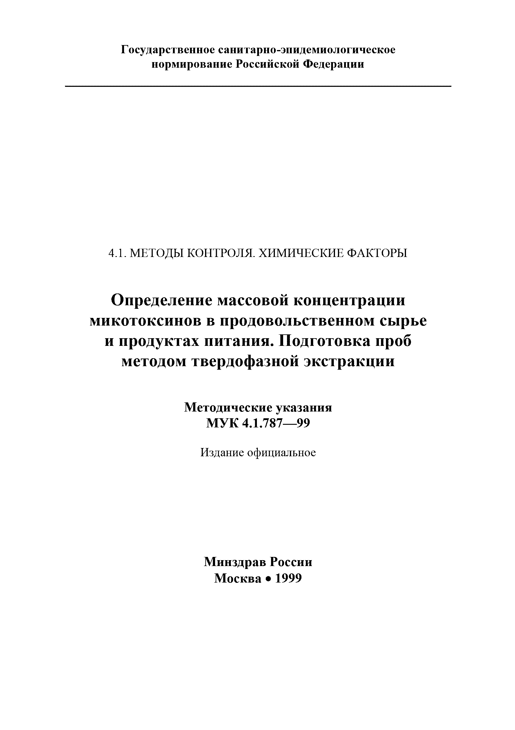 МУК 4.1.787-99