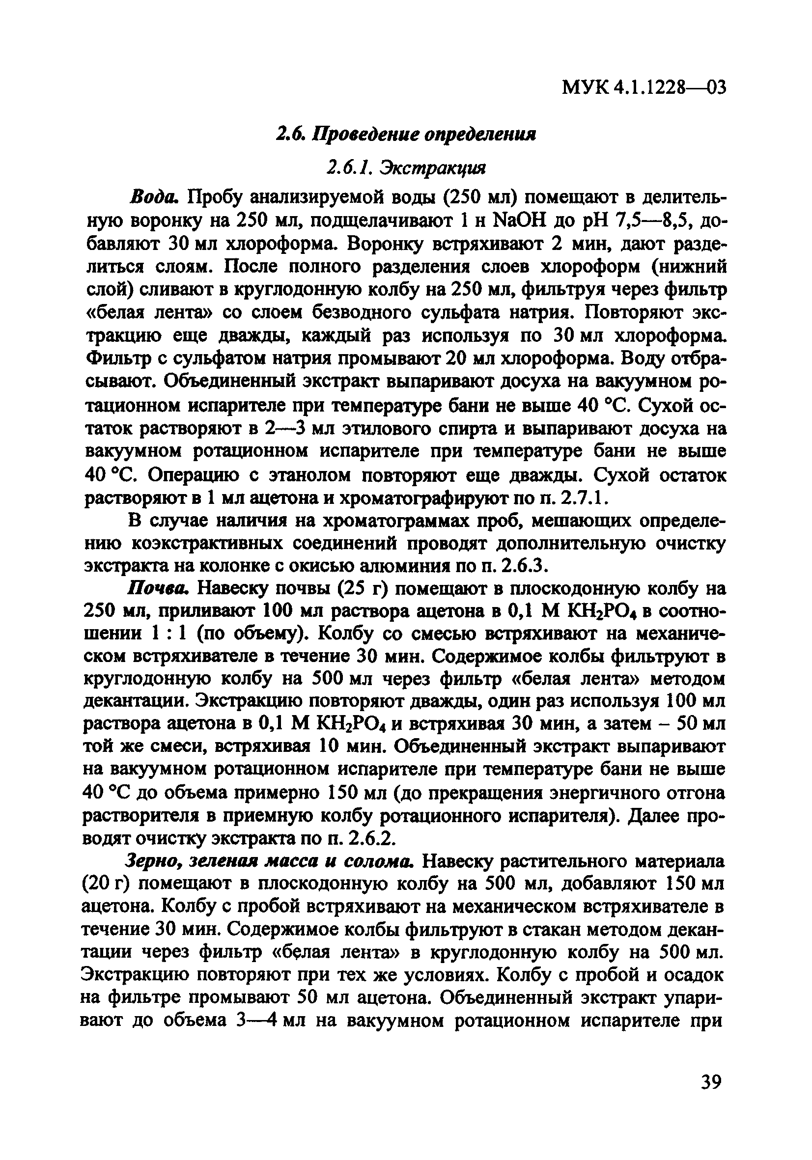 МУК 4.1.1228-03