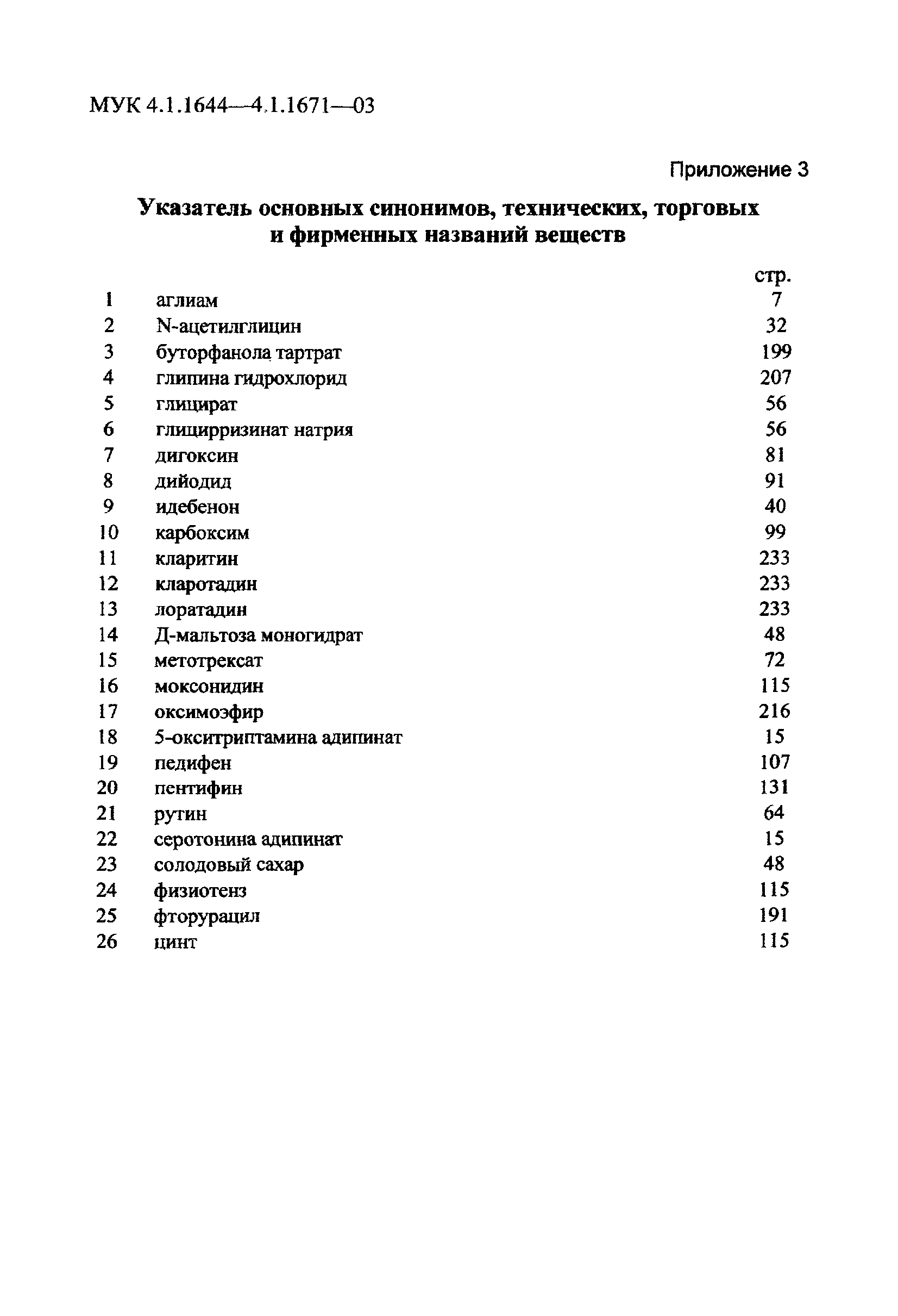 МУК 4.1.1653-03