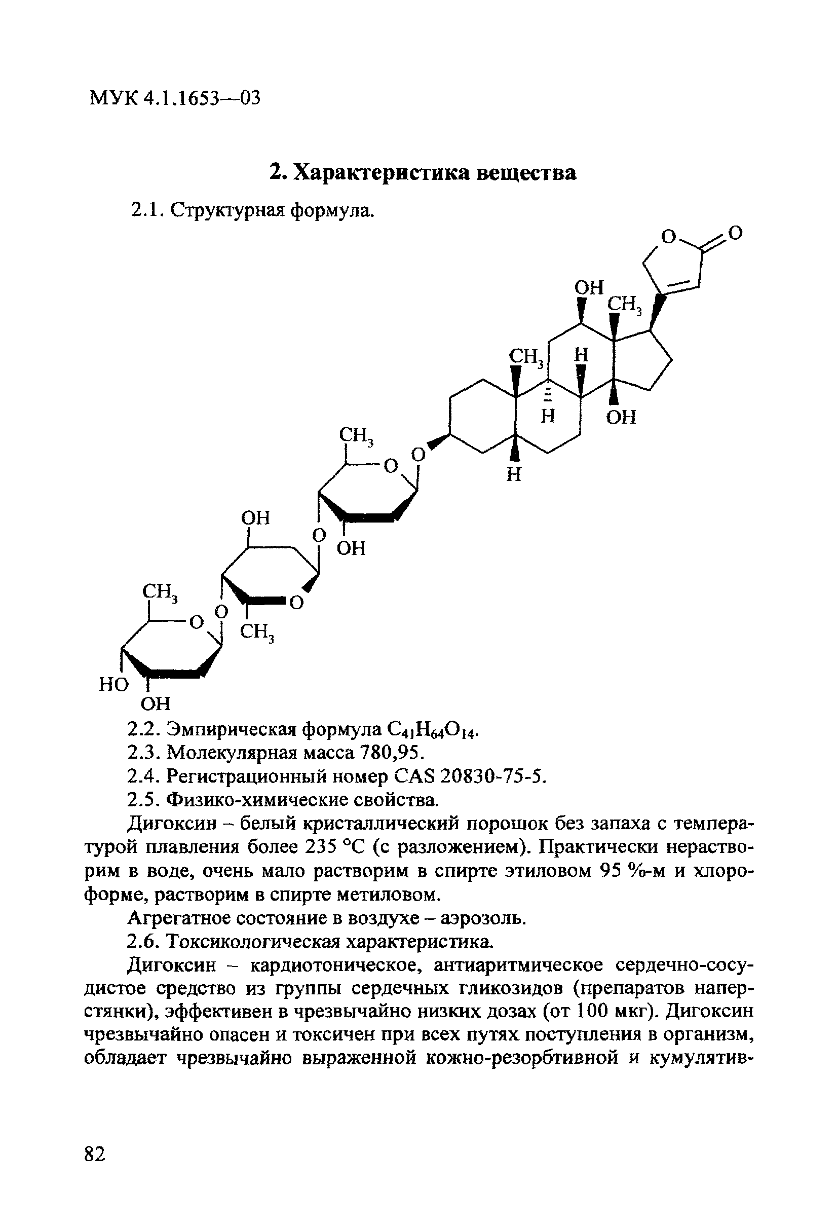 МУК 4.1.1653-03