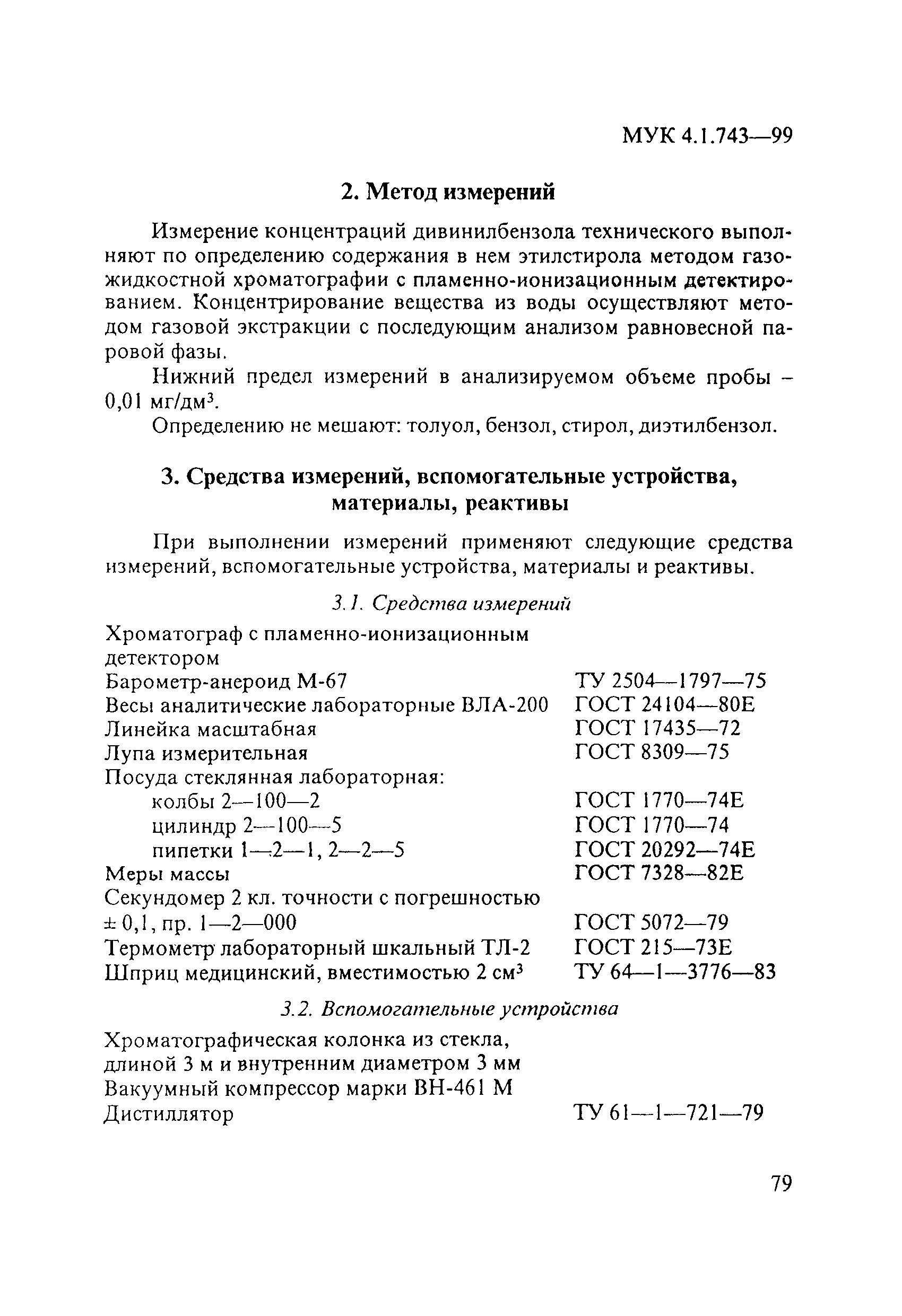 МУК 4.1.743-99