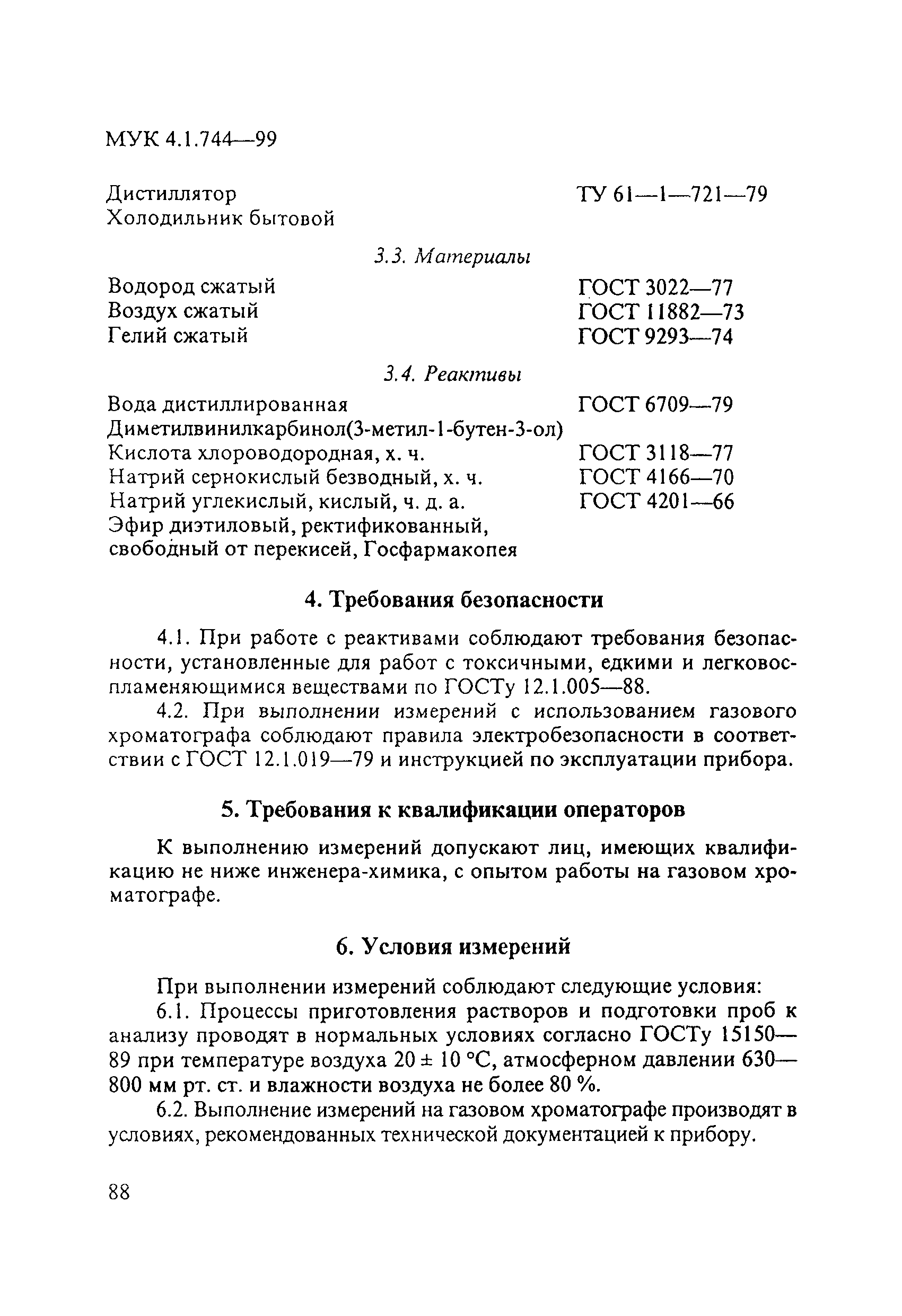 МУК 4.1.744-99