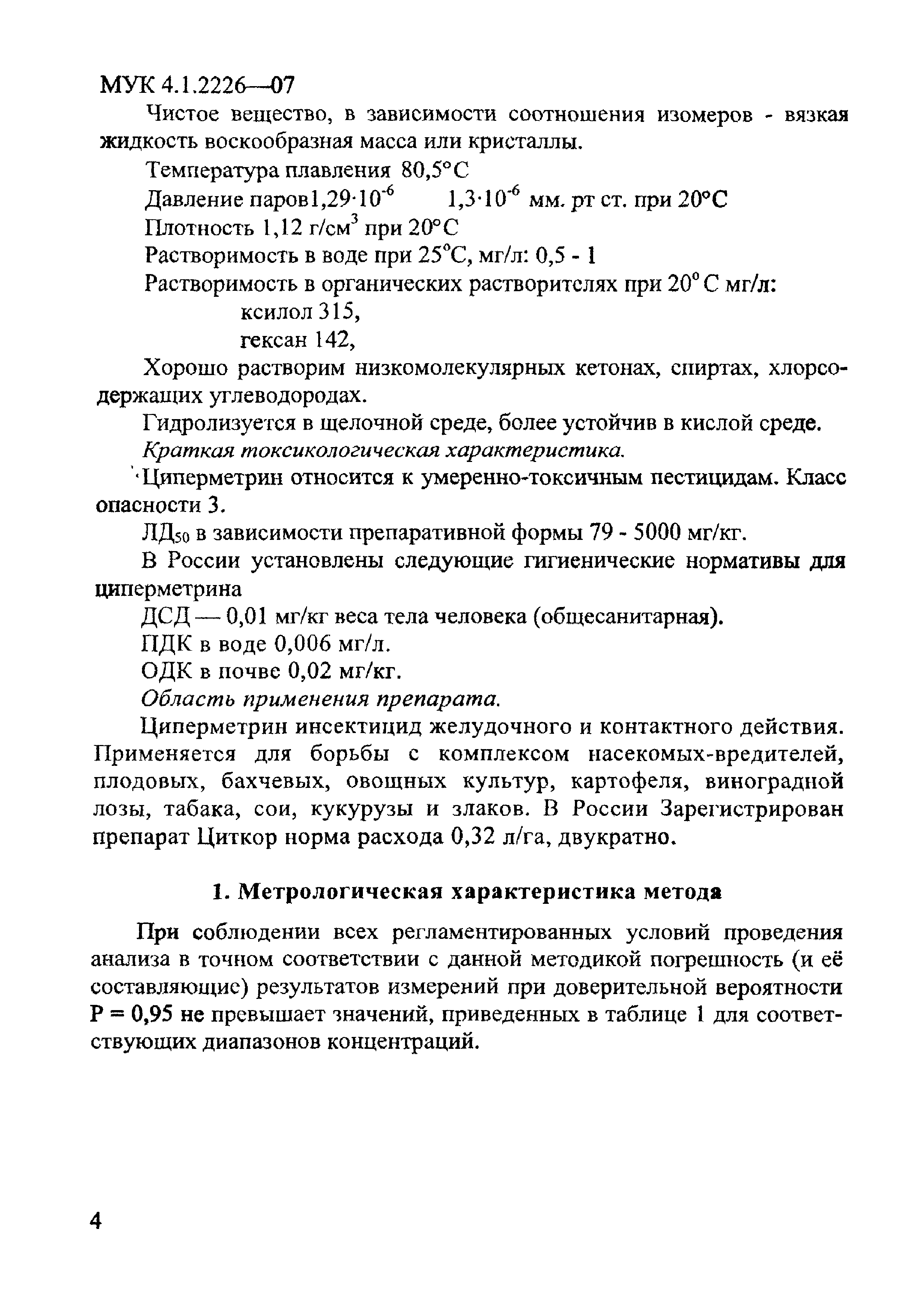 МУК 4.1.2226-07