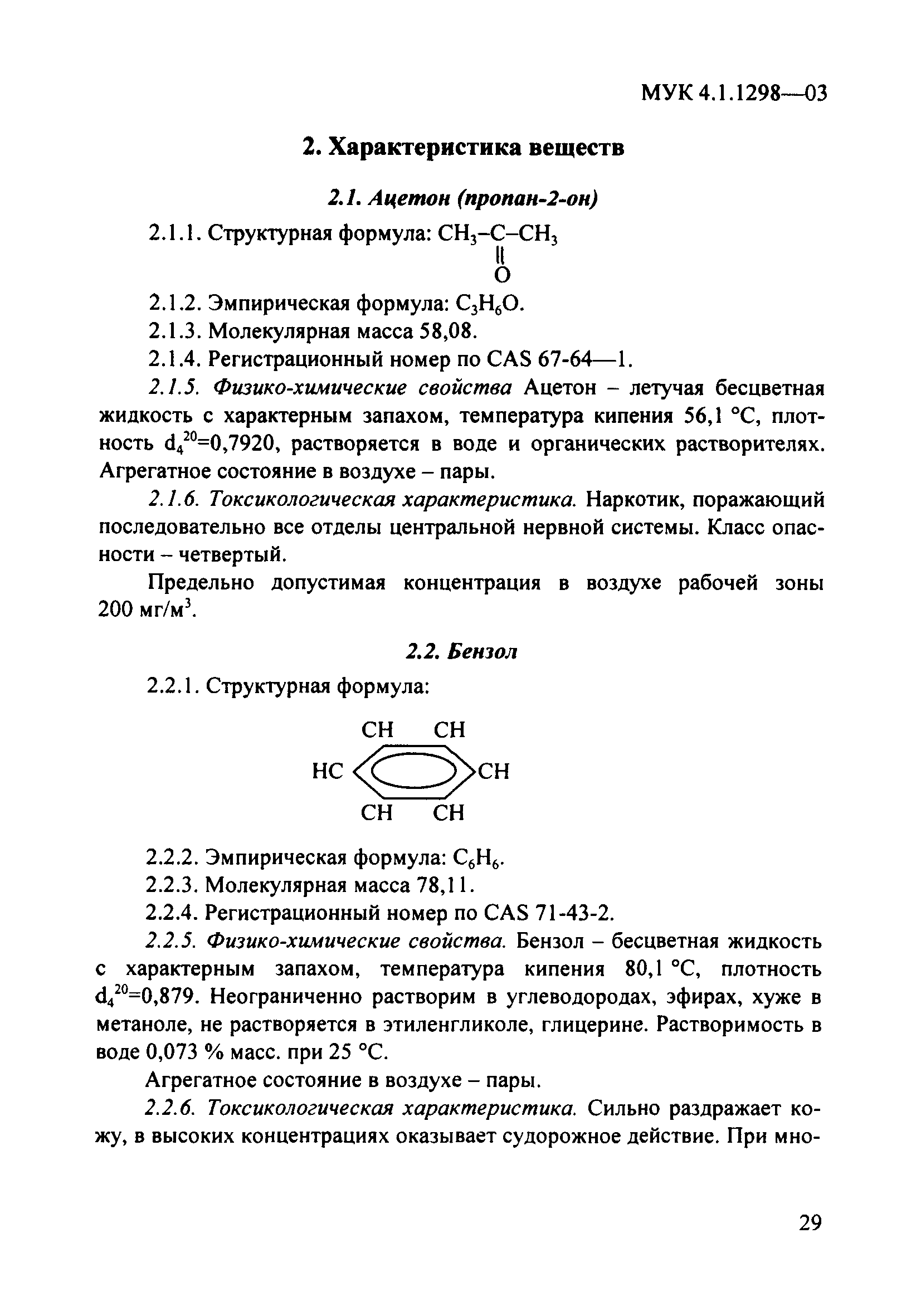 МУК 4.1.1298-03