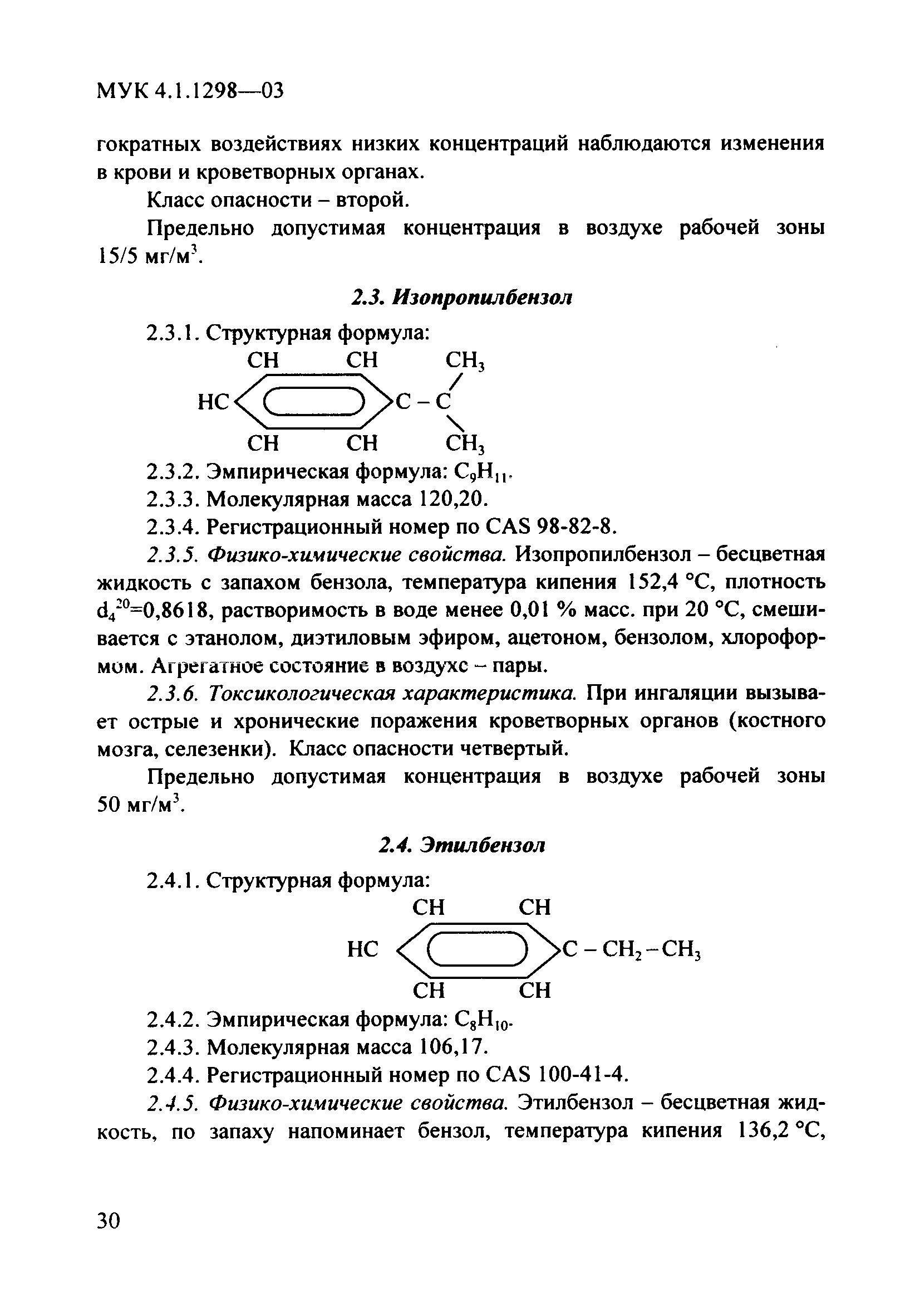 МУК 4.1.1298-03