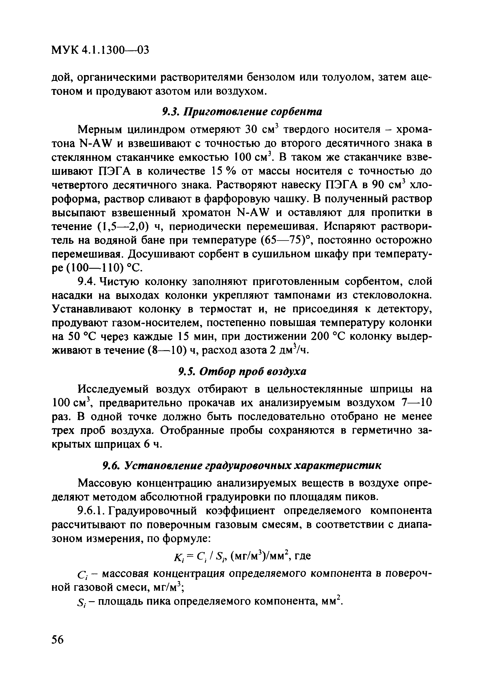 МУК 4.1.1300-03