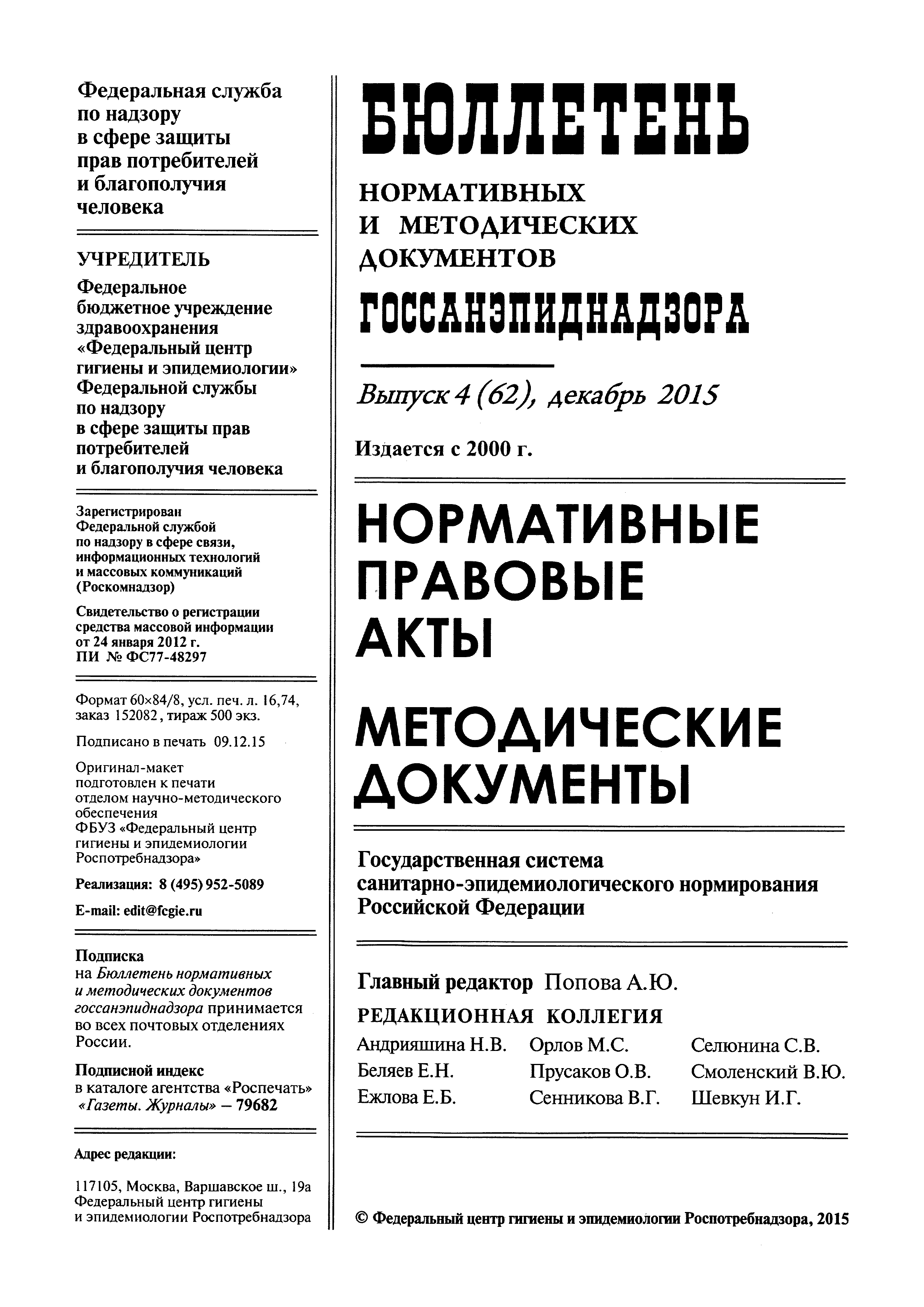 МУК 4.1.3181-14