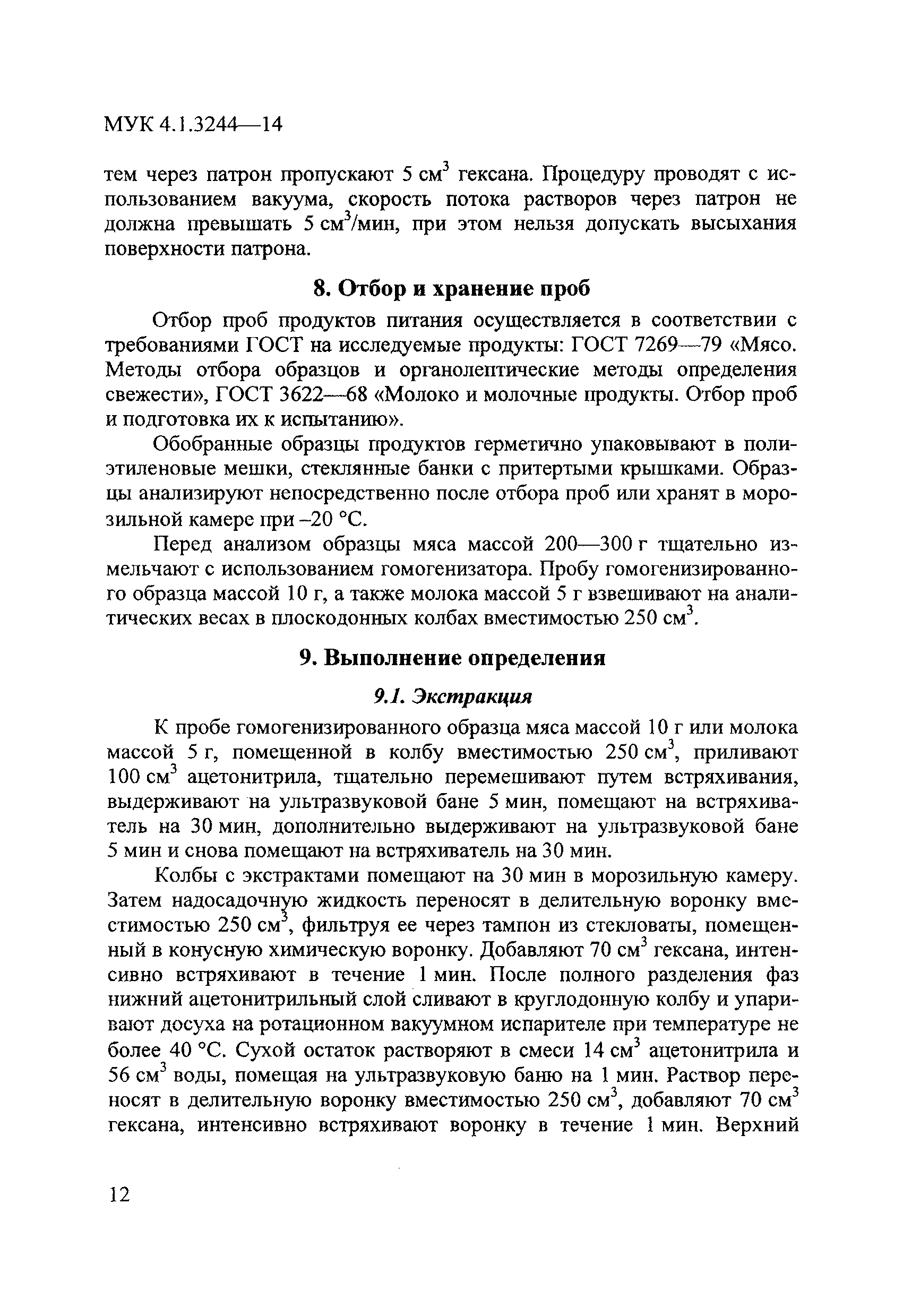 МУК 4.1.3244-14