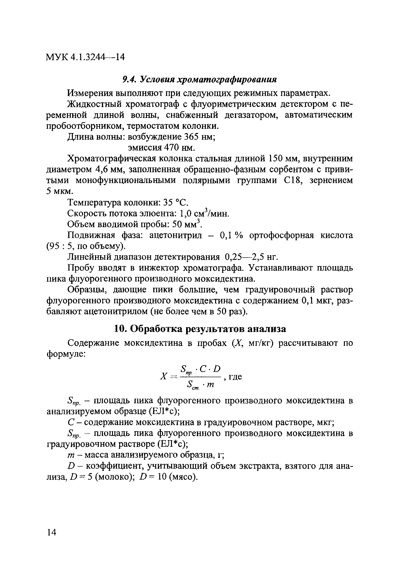 МУК 4.1.3244-14