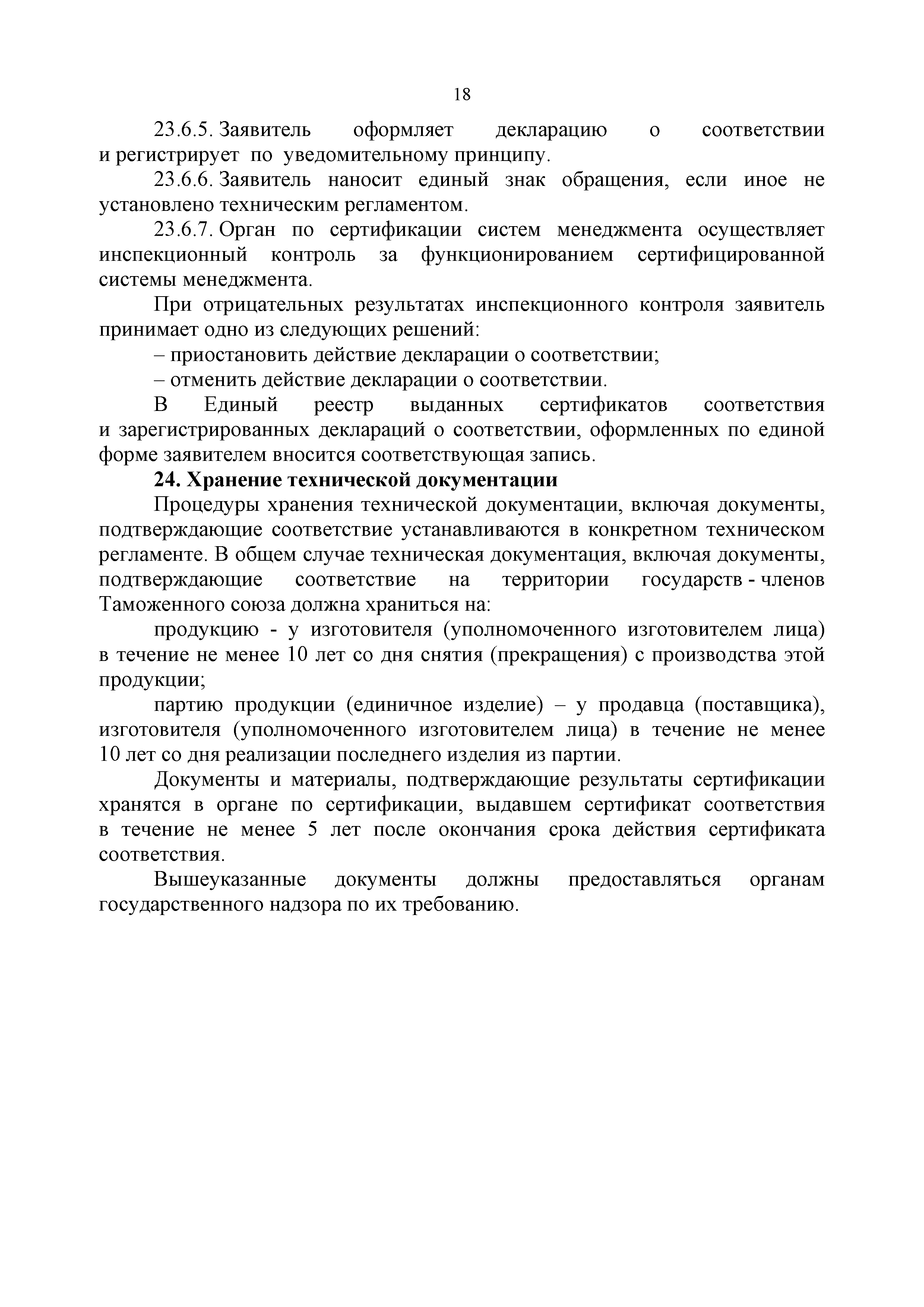 Положение о порядке применения типовых схем оценки соответствия в тр тс