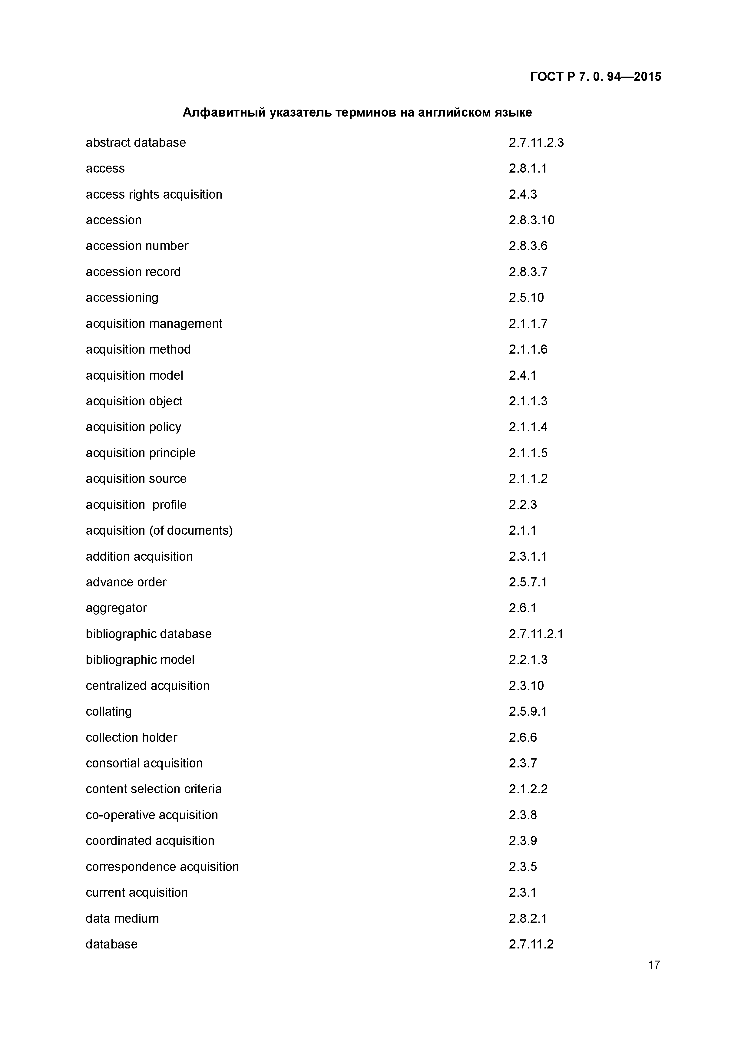 ГОСТ Р 7.0.94-2015