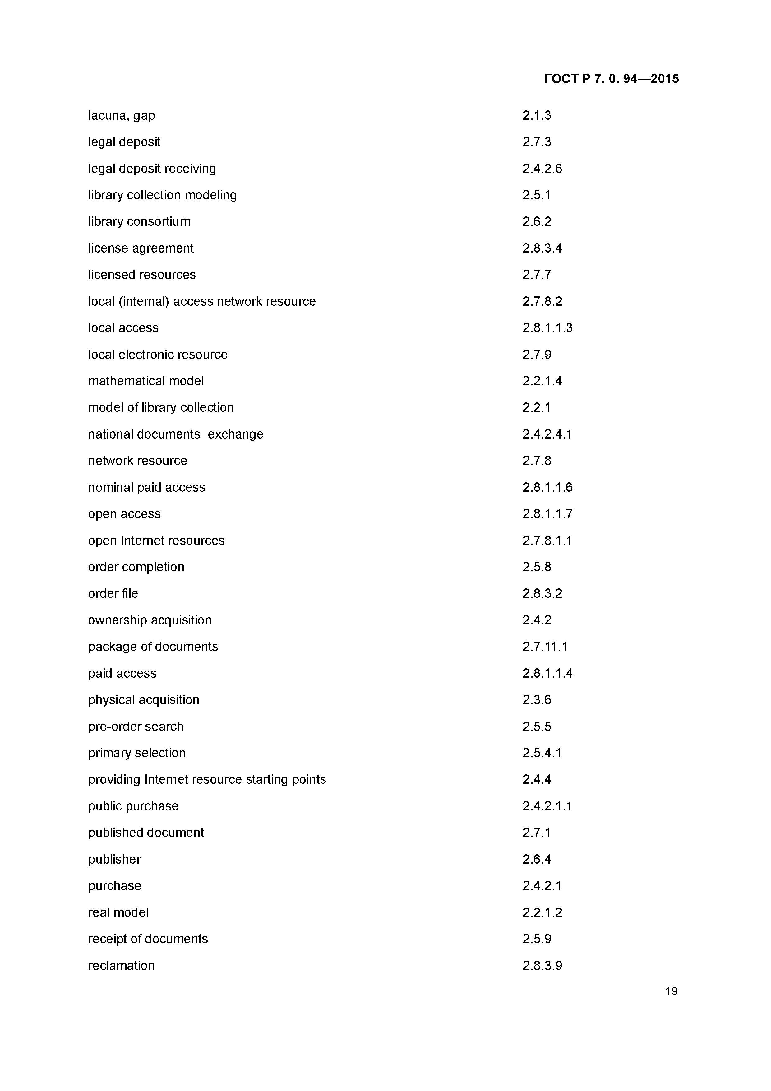 ГОСТ Р 7.0.94-2015