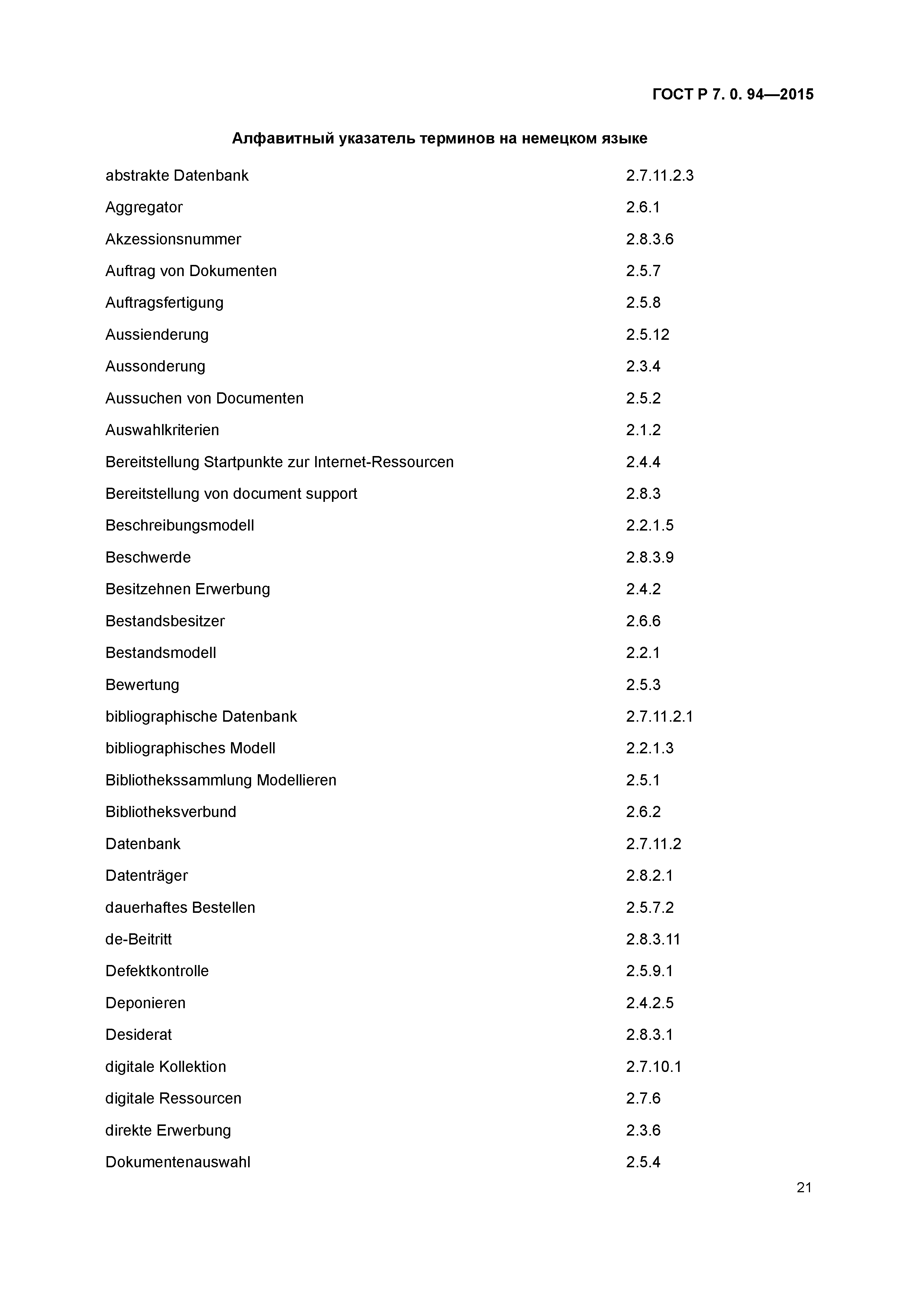 ГОСТ Р 7.0.94-2015