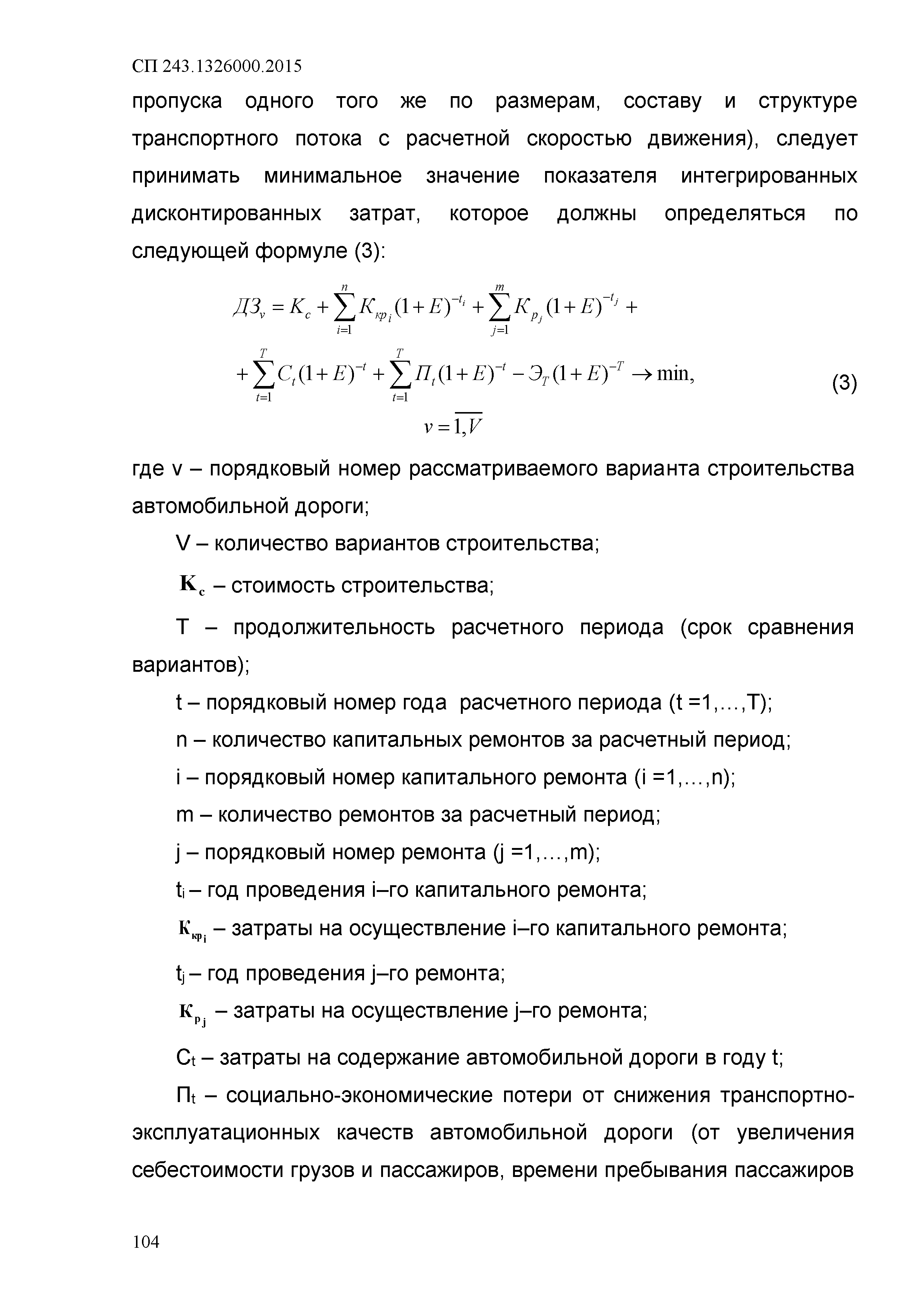 СП 243.1326000.2015