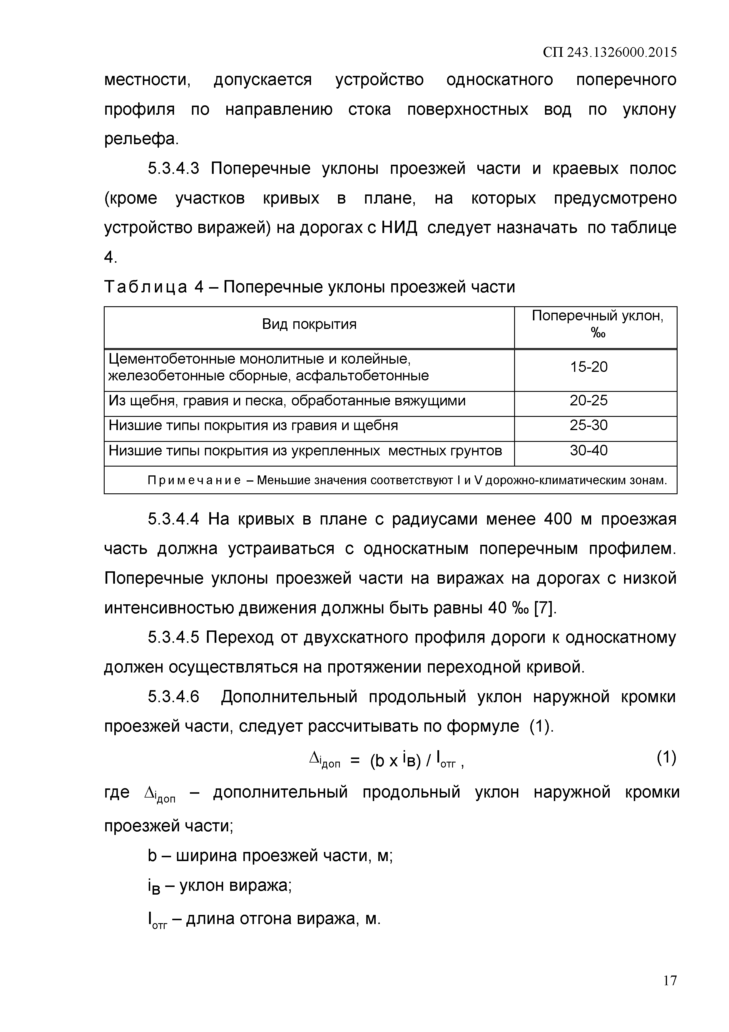 СП 243.1326000.2015