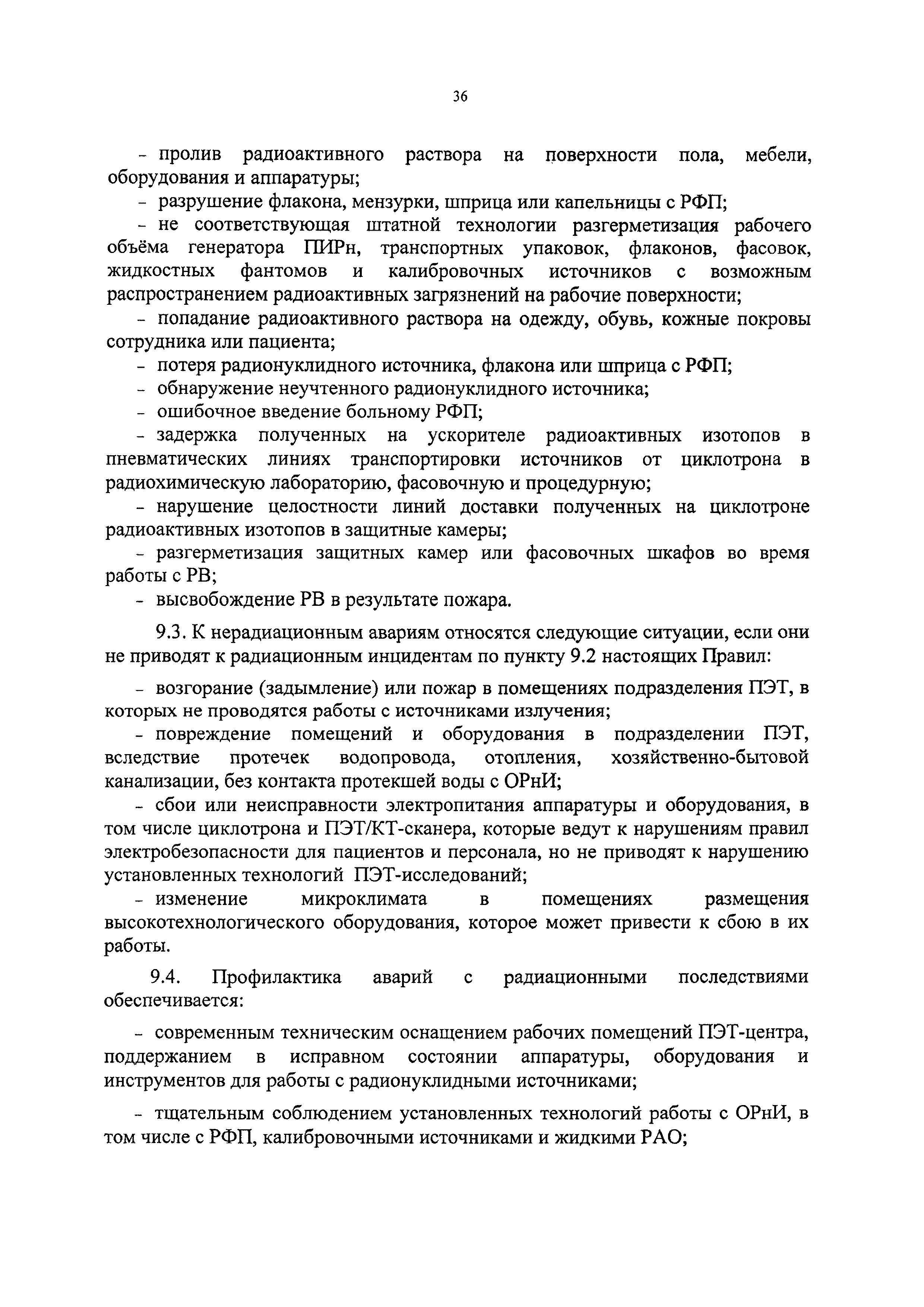 СанПиН 2.6.1.3288-15