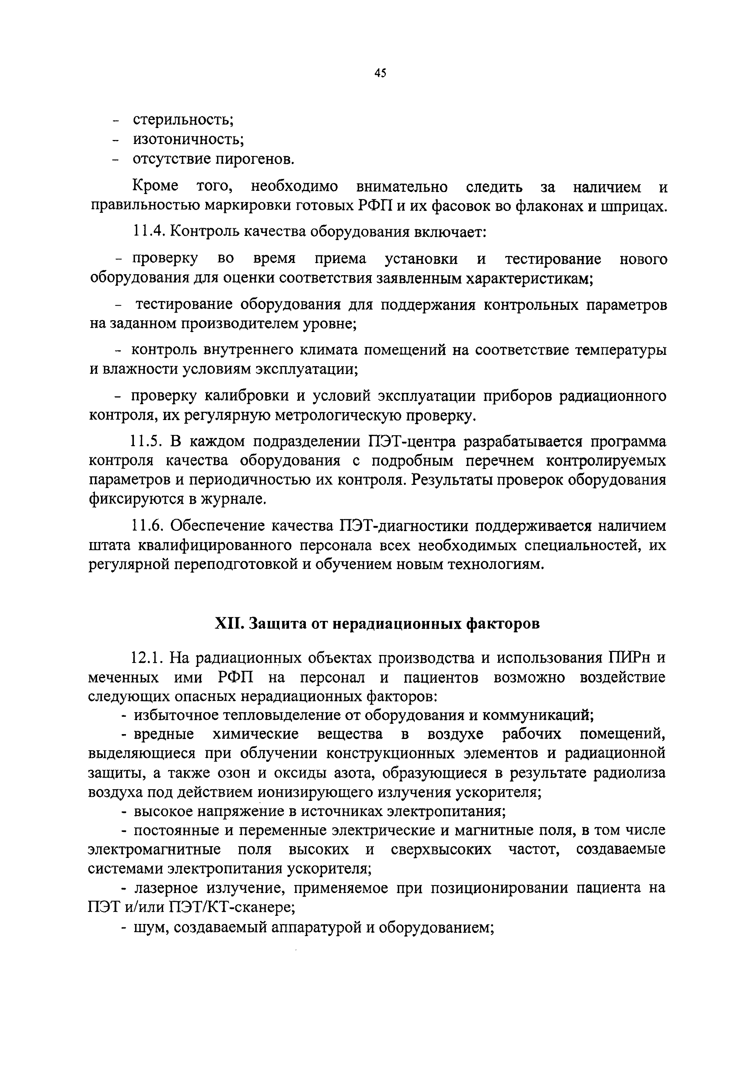 СанПиН 2.6.1.3288-15