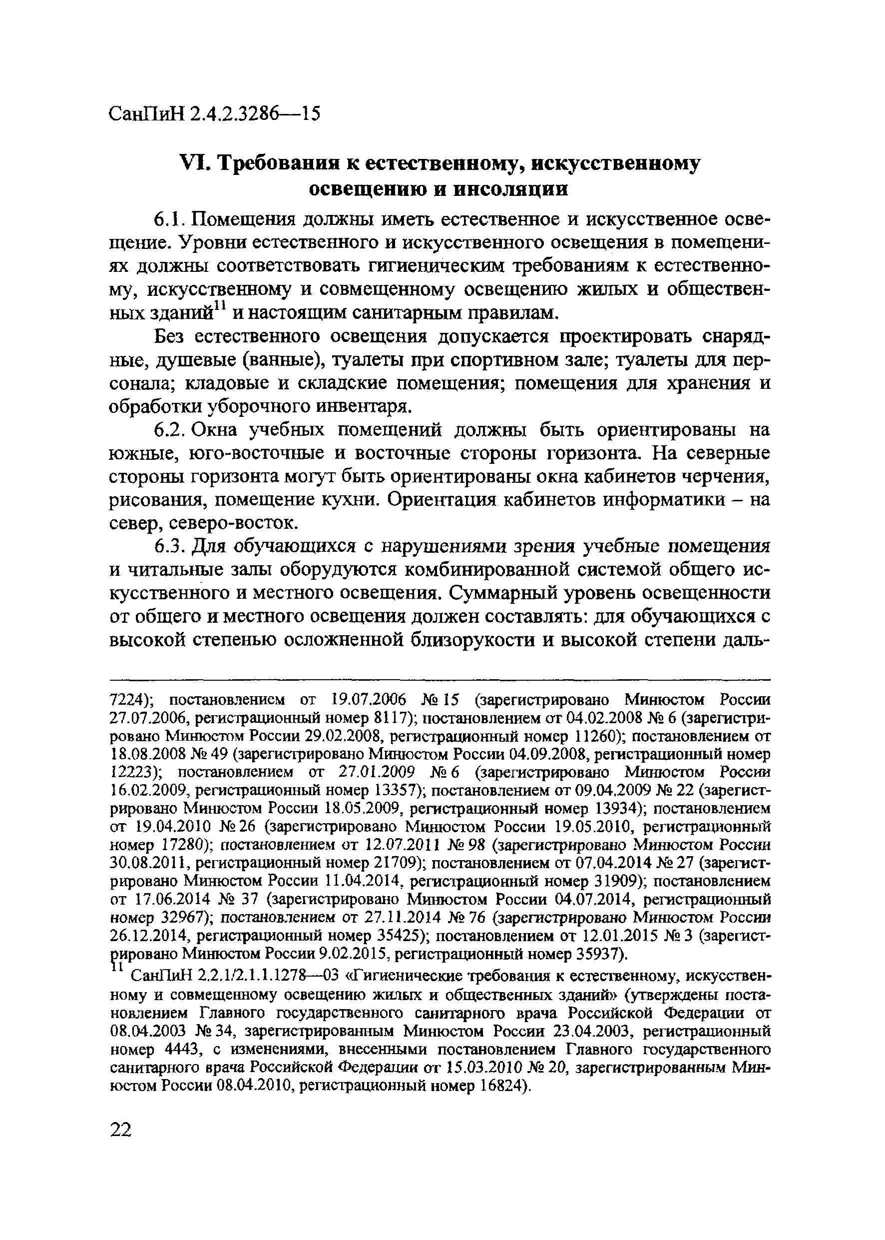 СанПиН 2.4.2.3286-15