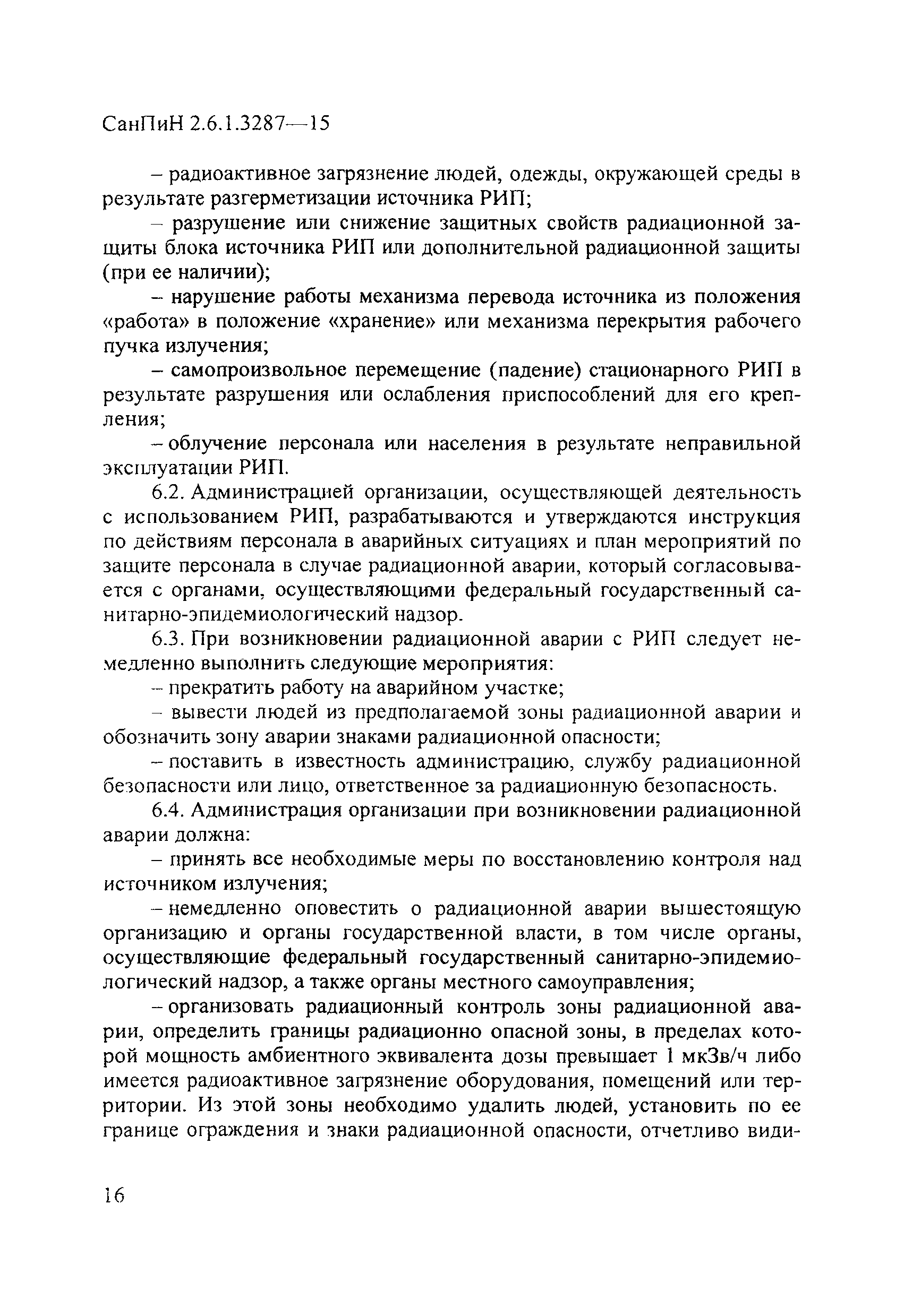 СанПиН 2.6.1.3287-15