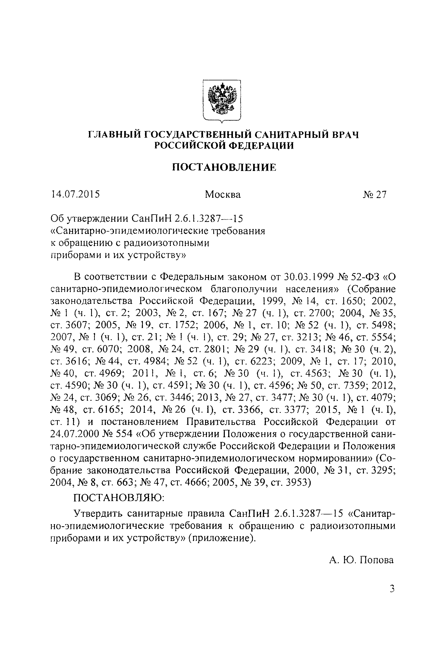 СанПиН 2.6.1.3287-15