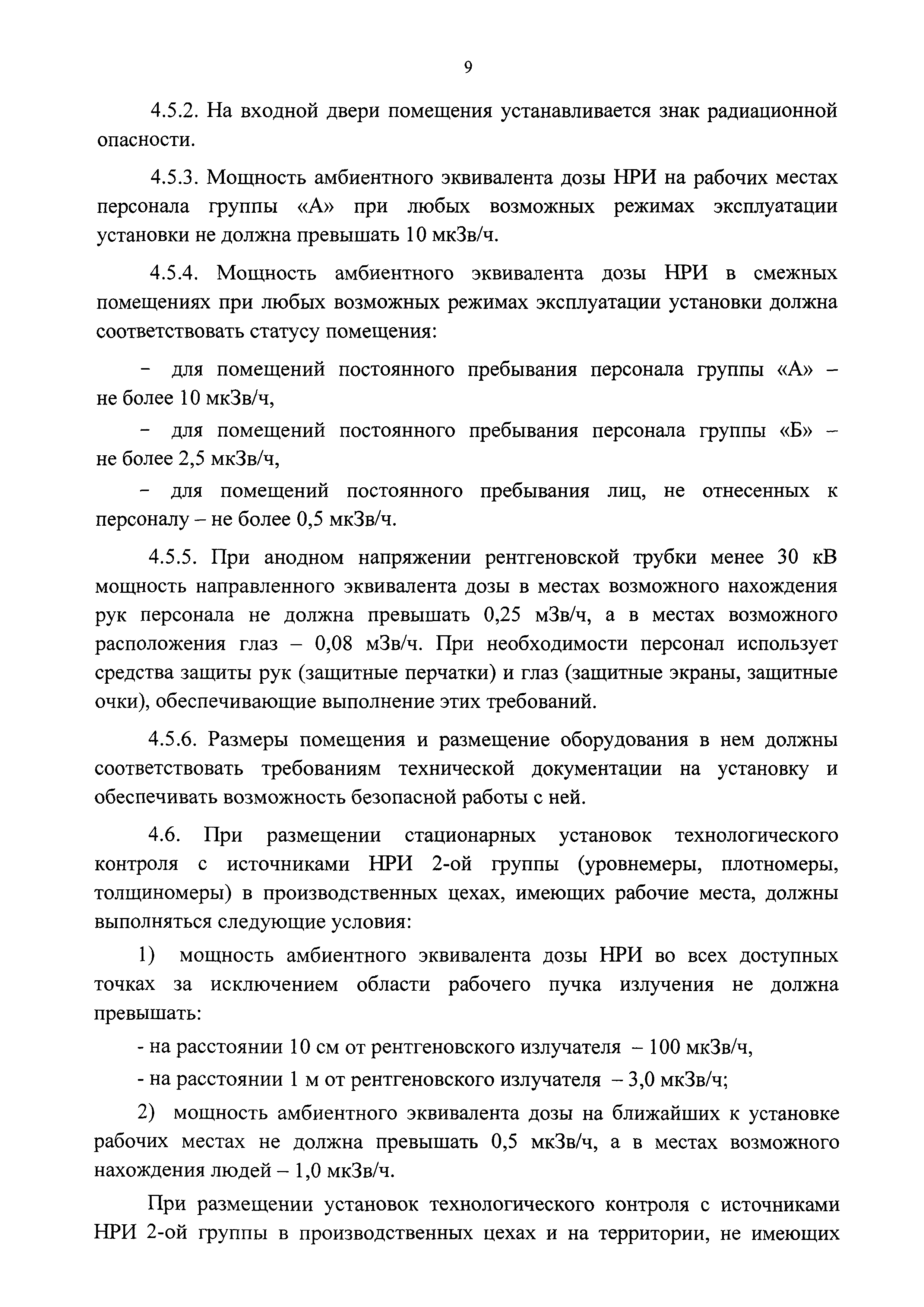 СанПиН 2.6.1.3289-15