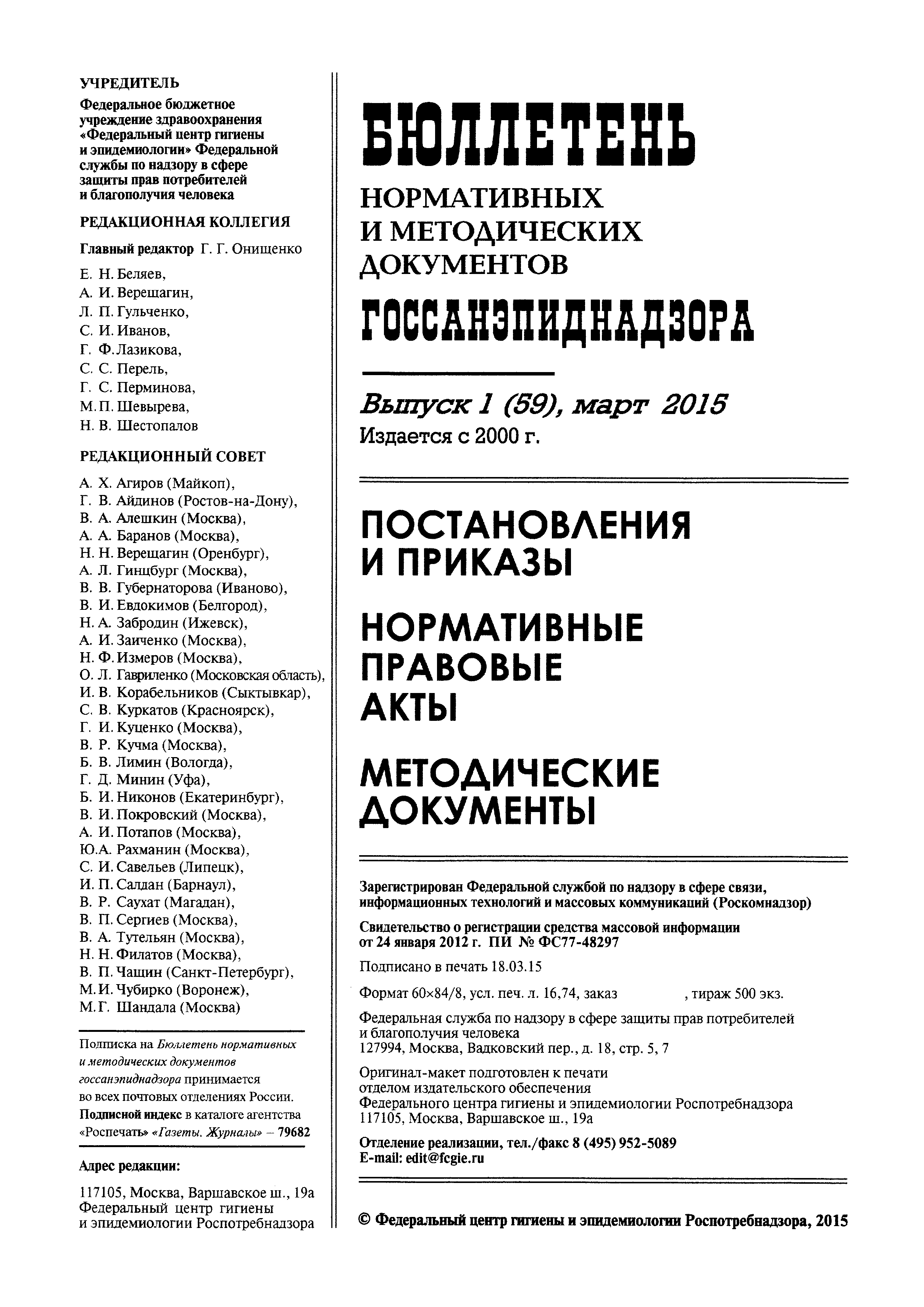 СП 3.1.2.3113-13