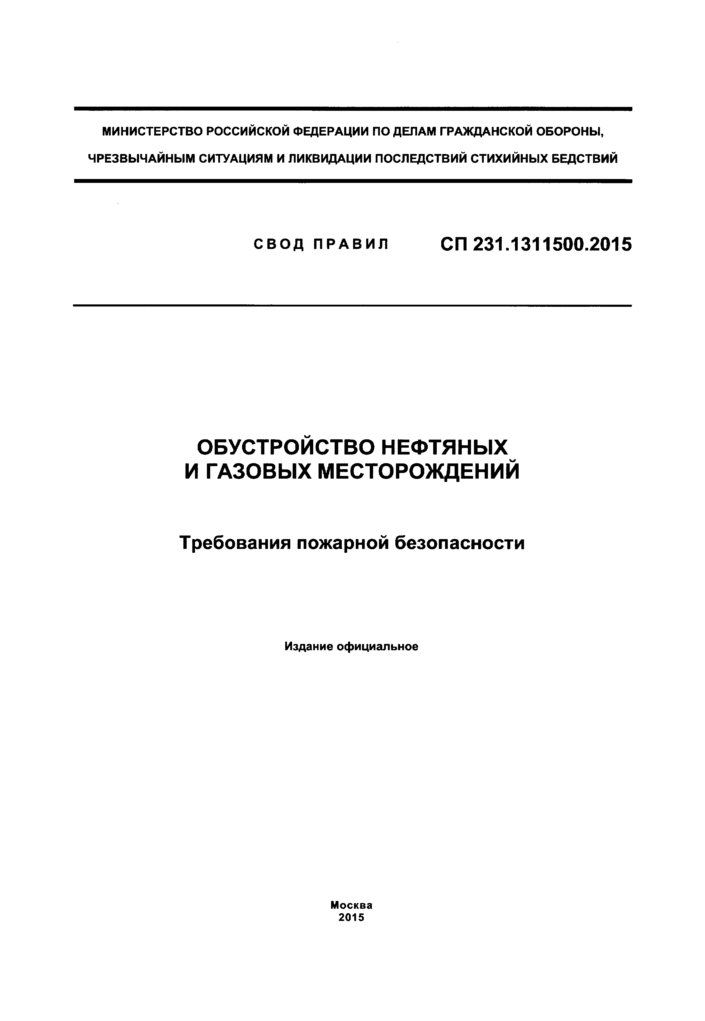 СП 231.1311500.2015