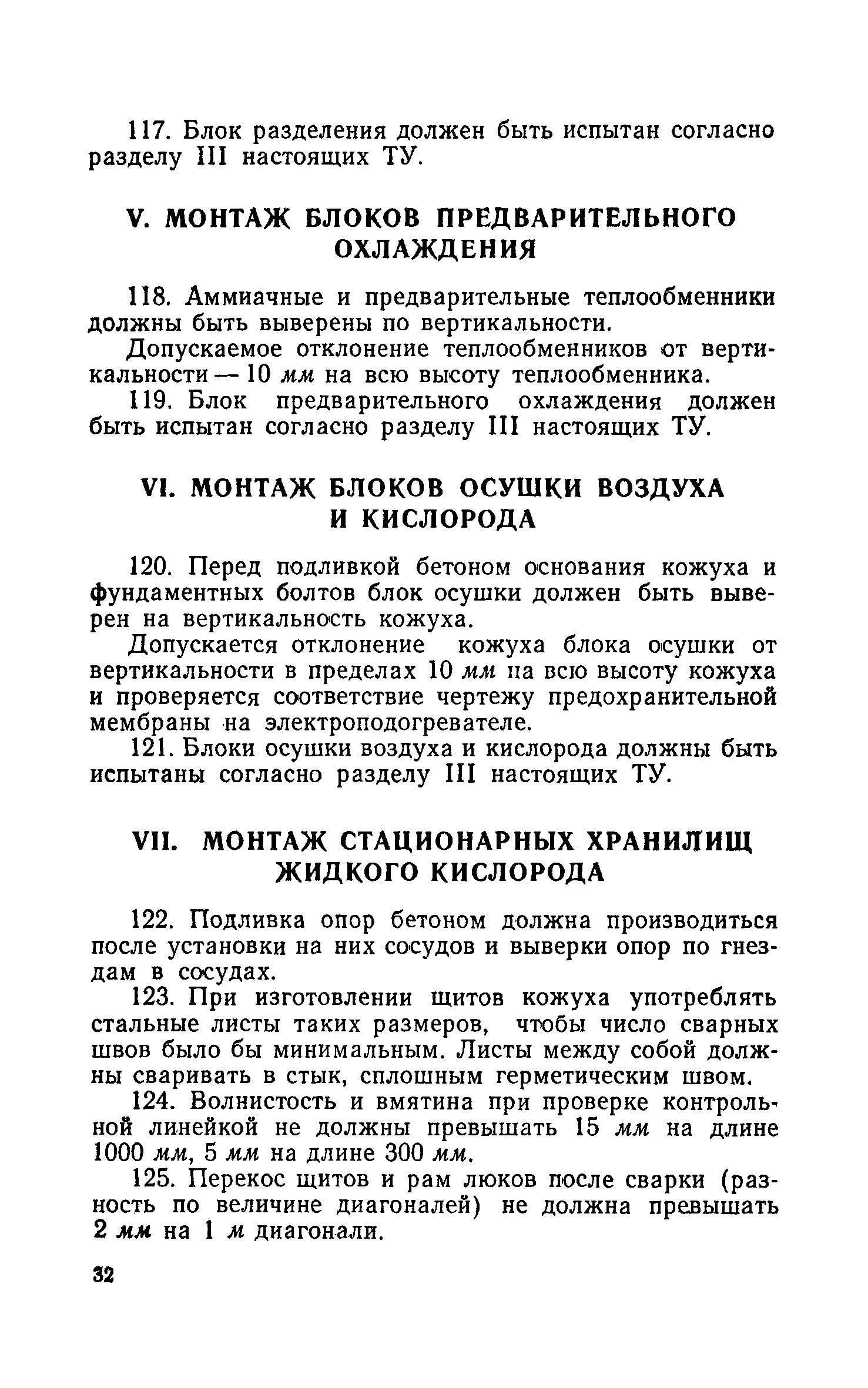 РСН 8-61/Госстрой РСФСР