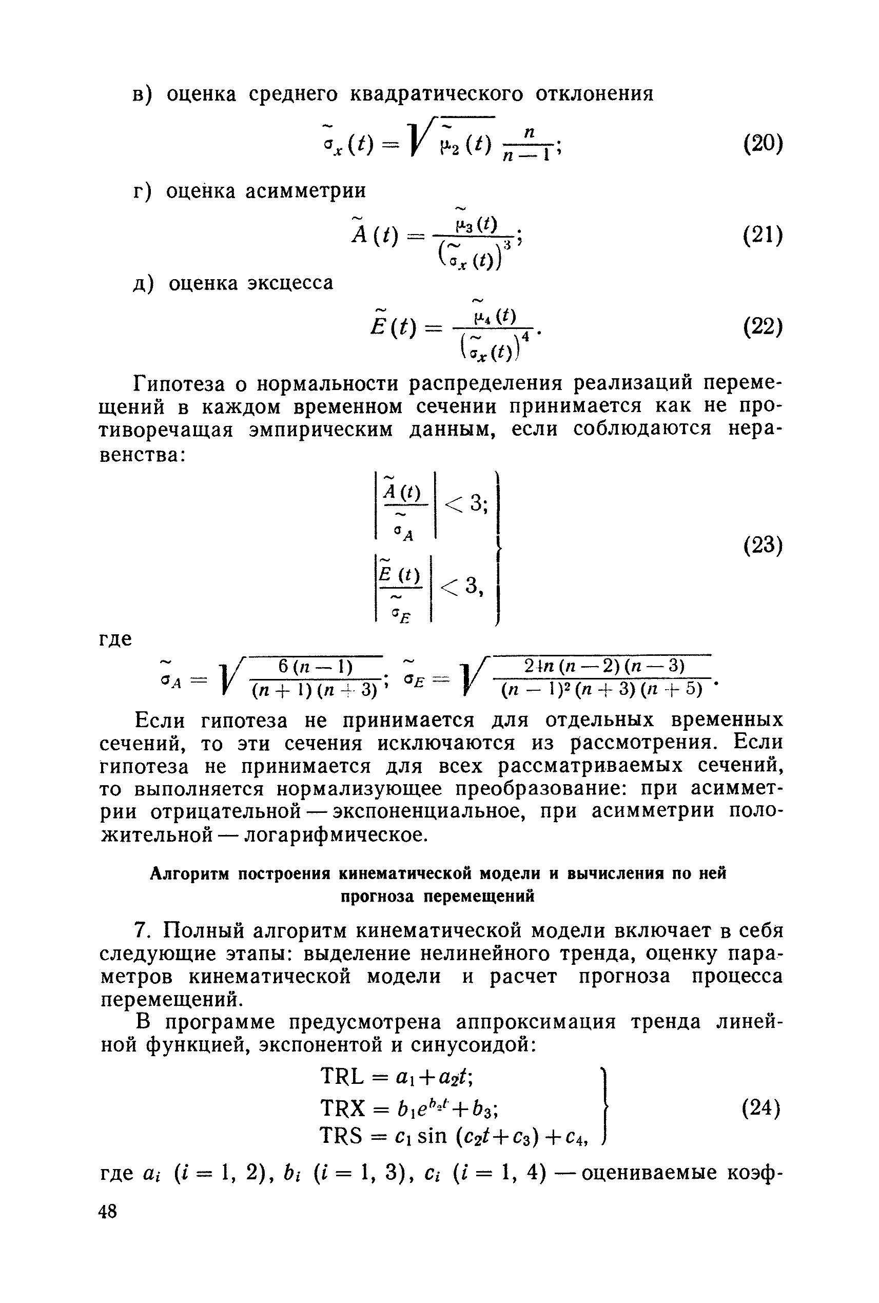 П 53-90/ВНИИГ