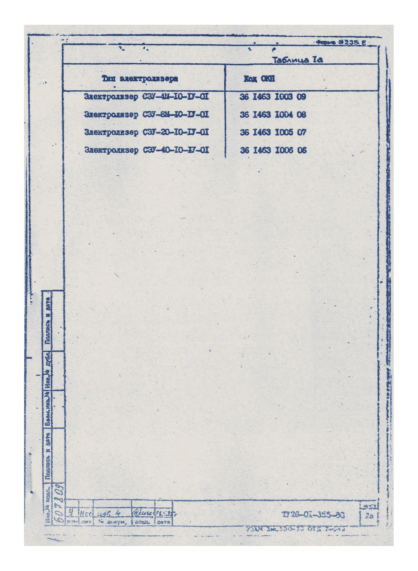 ТУ 26-01-355-80