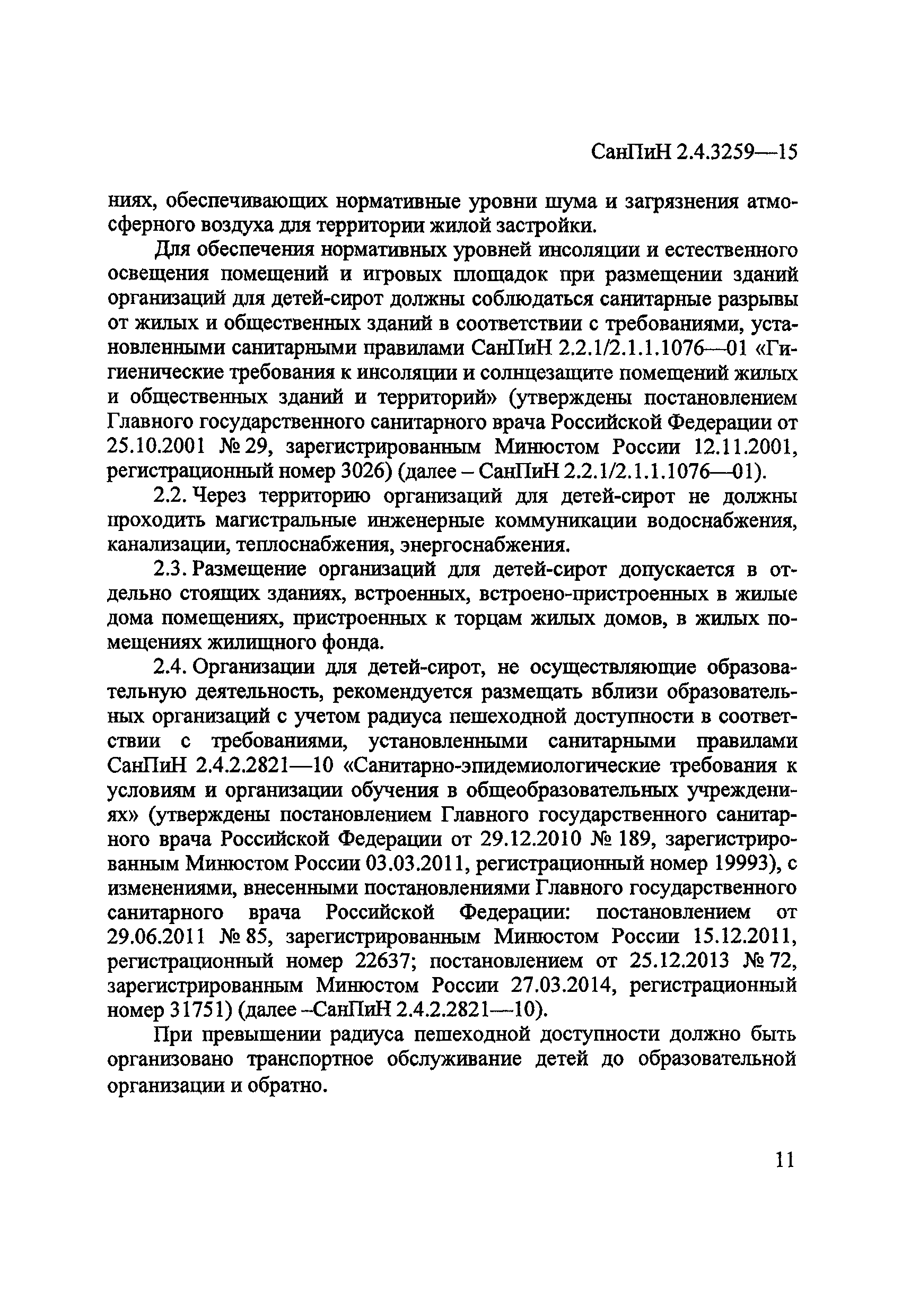 СанПиН 2.4.3259-15