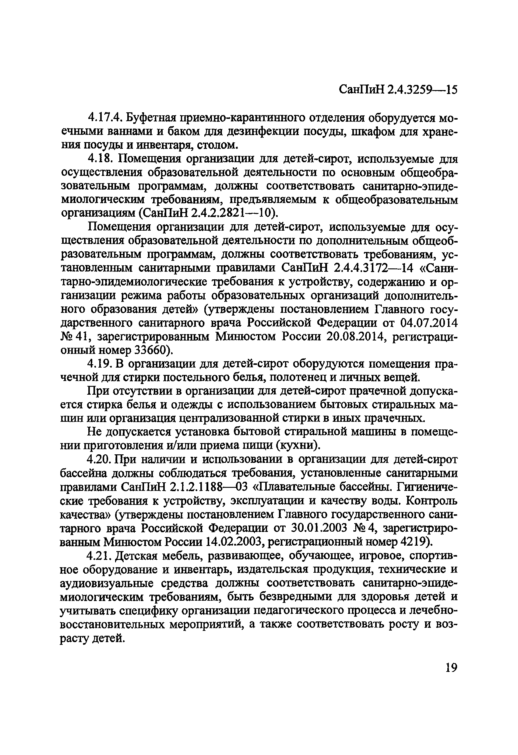 СанПиН 2.4.3259-15