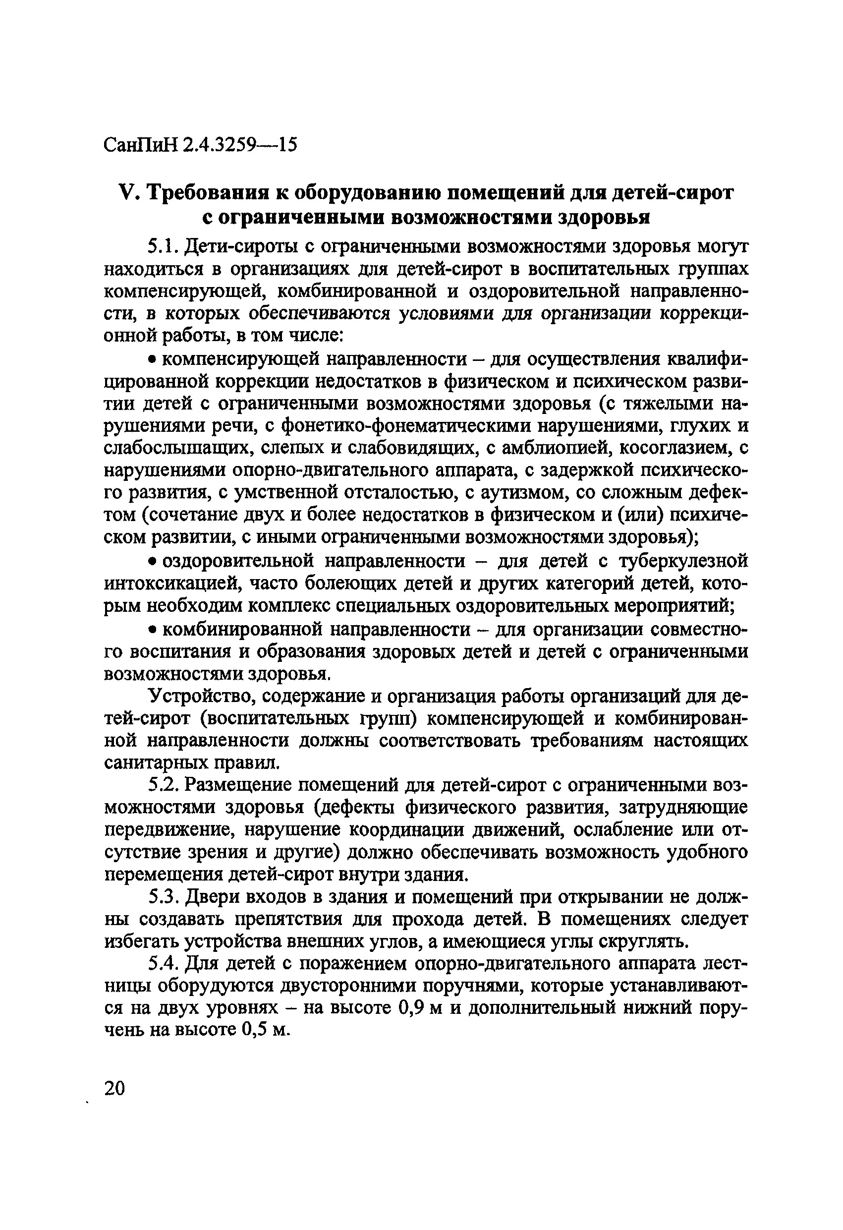 СанПиН 2.4.3259-15