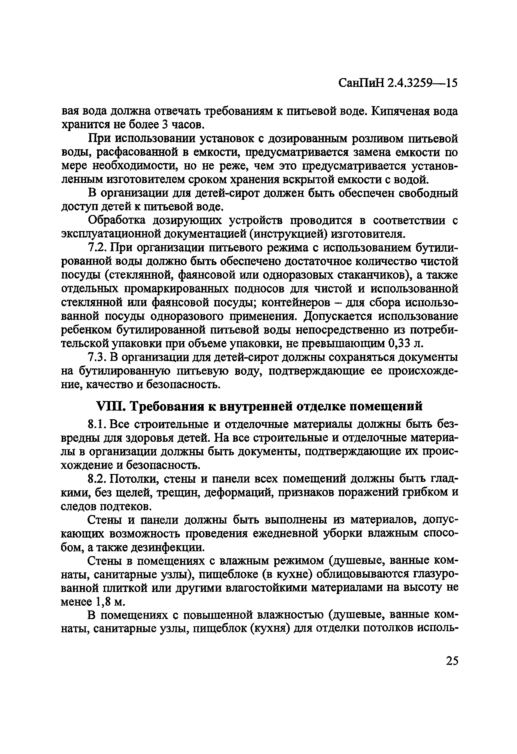 СанПиН 2.4.3259-15