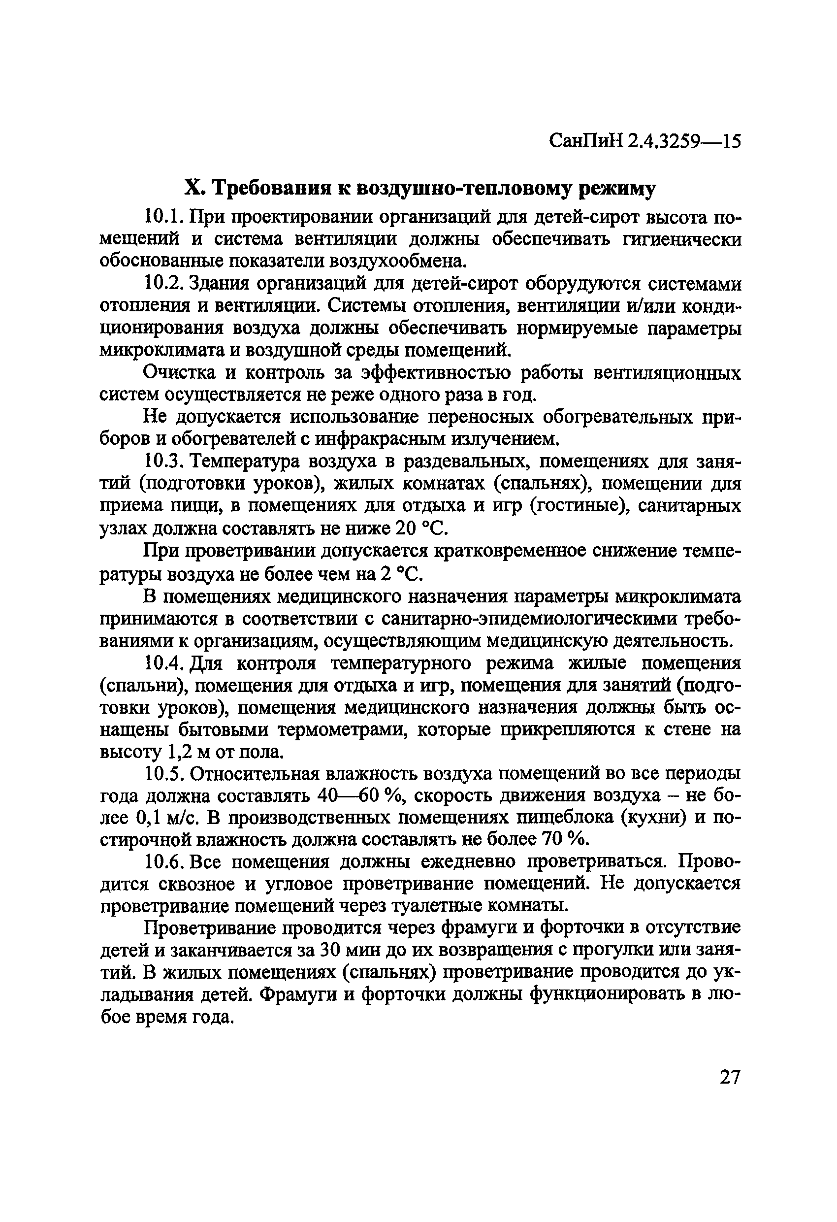 СанПиН 2.4.3259-15