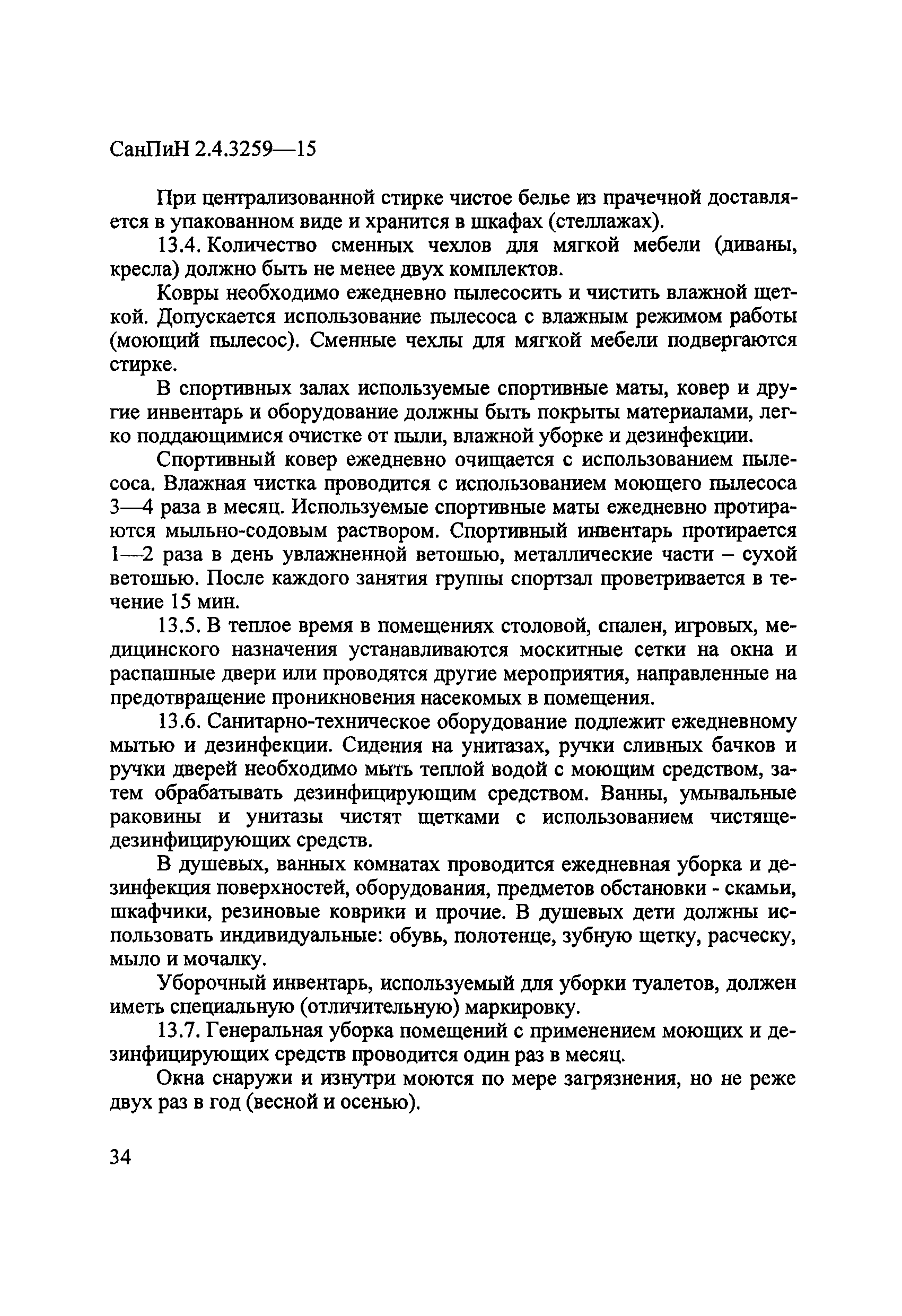 СанПиН 2.4.3259-15