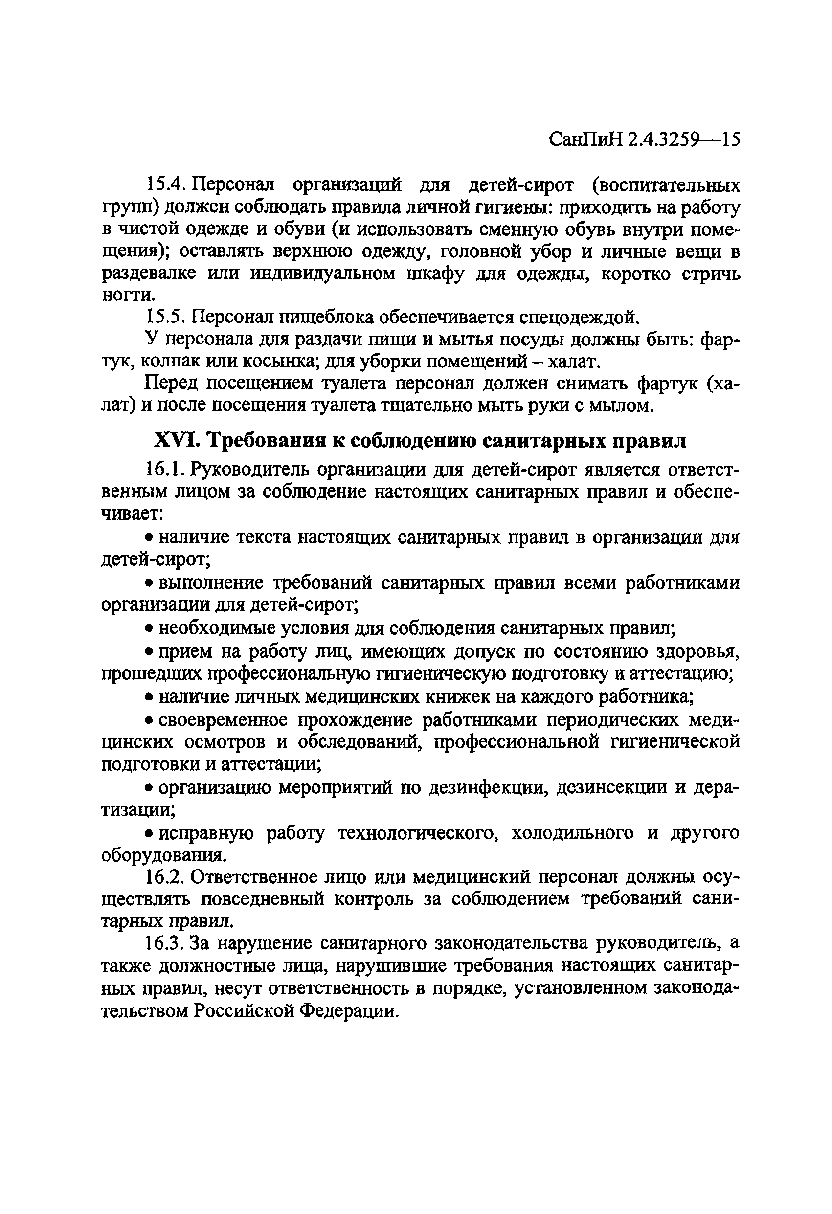 СанПиН 2.4.3259-15