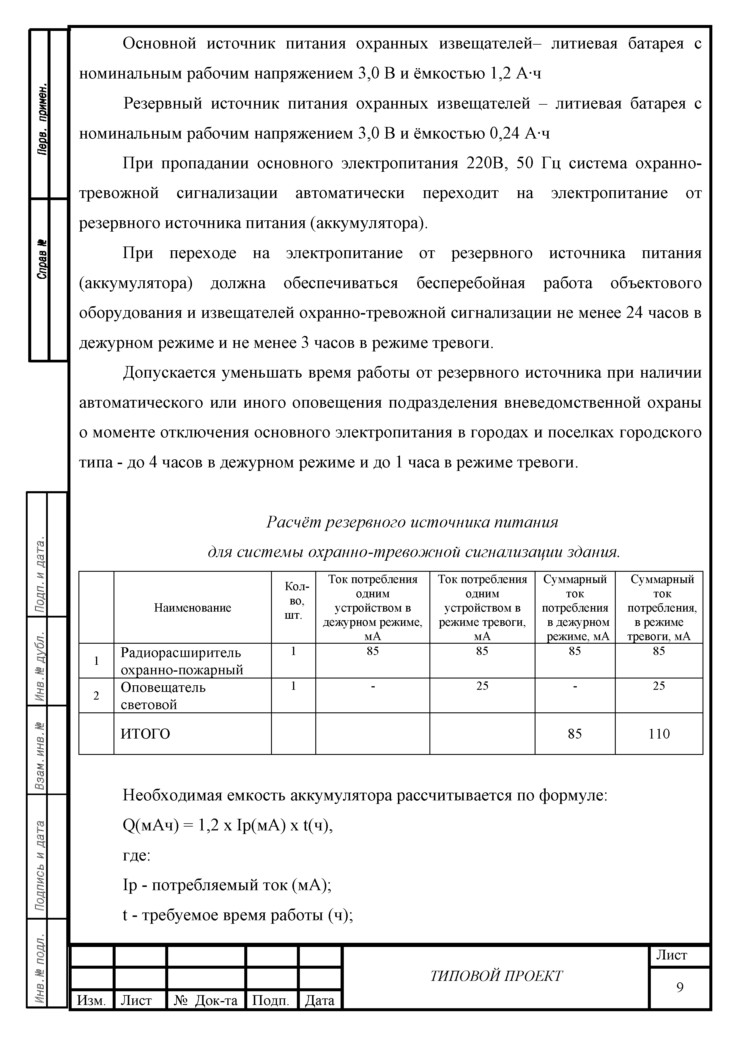 ТП 78.36.003-2014