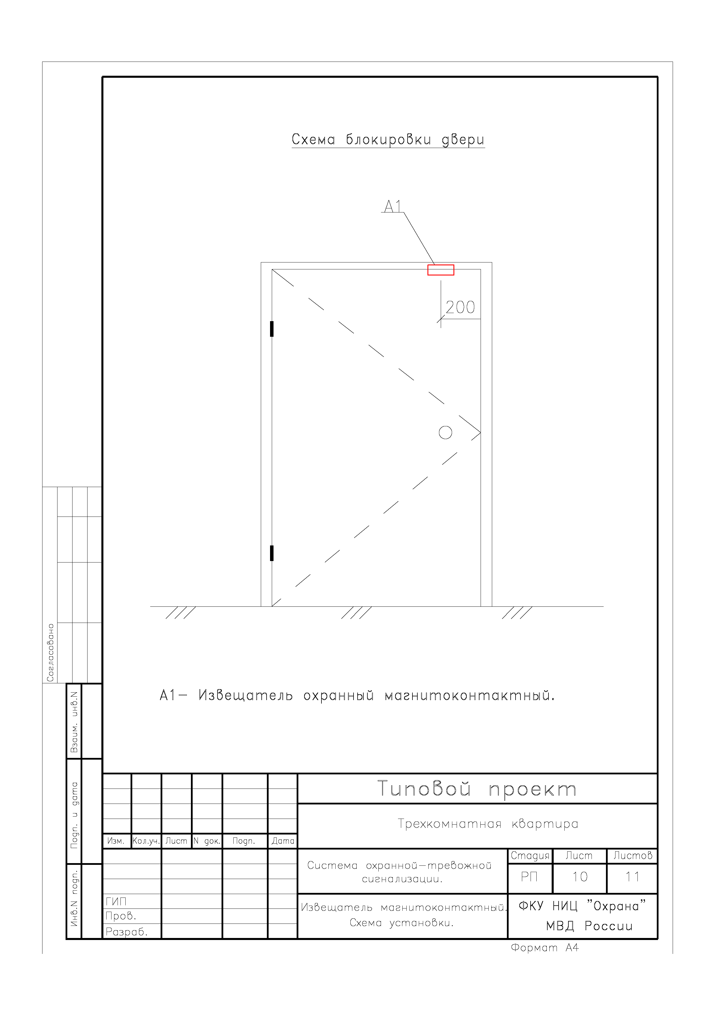 ТП 78.36.003-2014