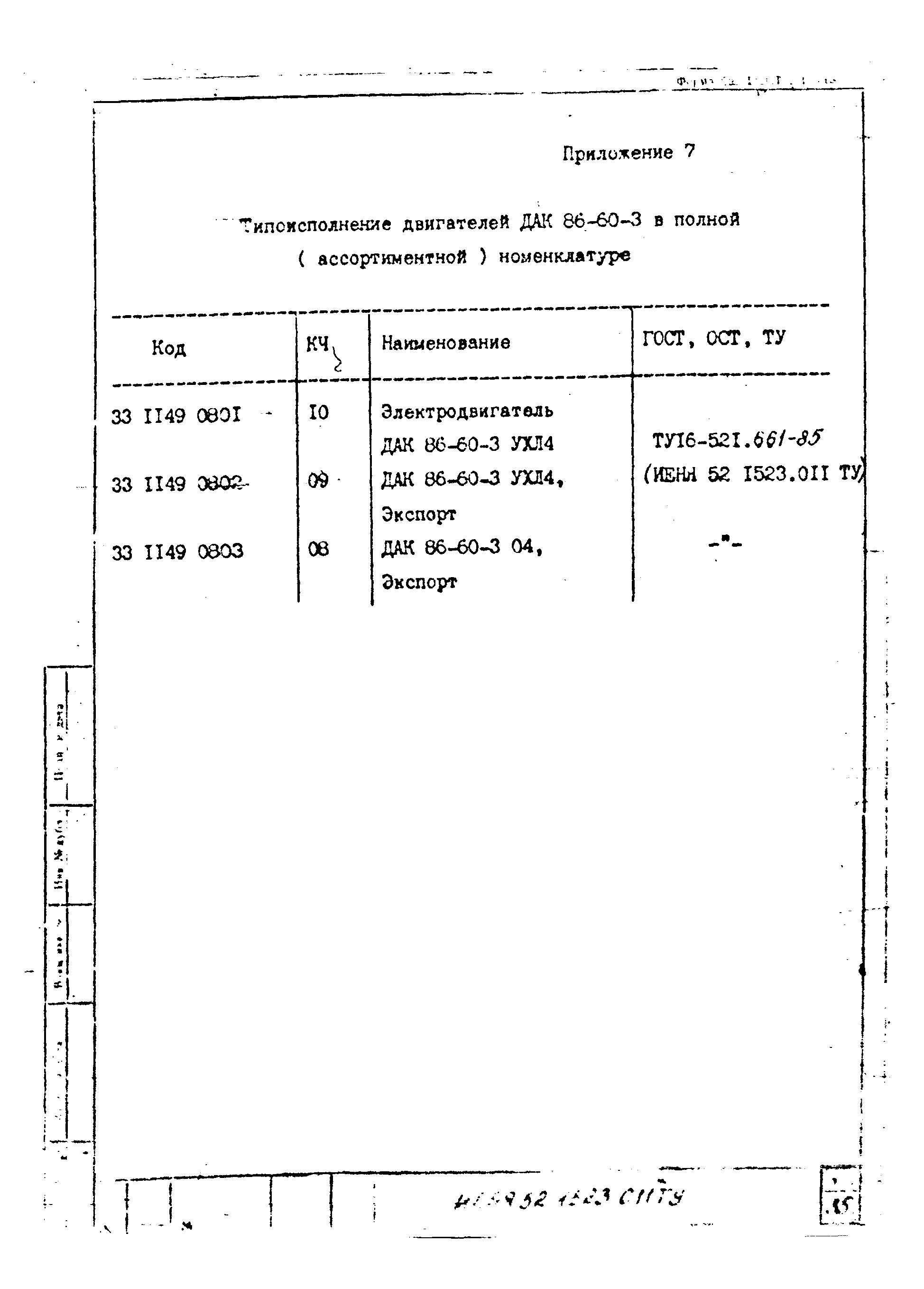 ТУ 16-521.661-85