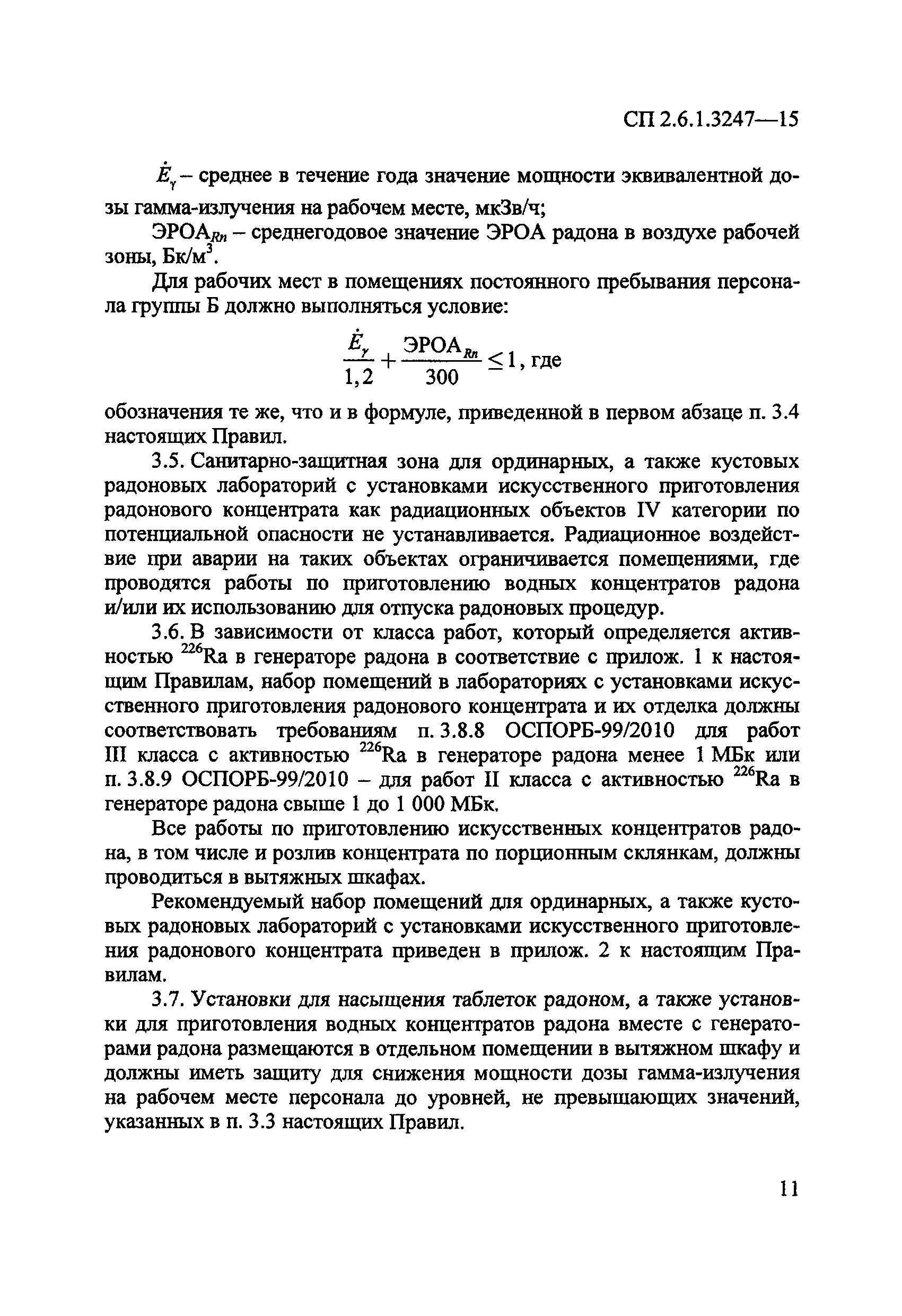 СП 2.6.1.3247-15