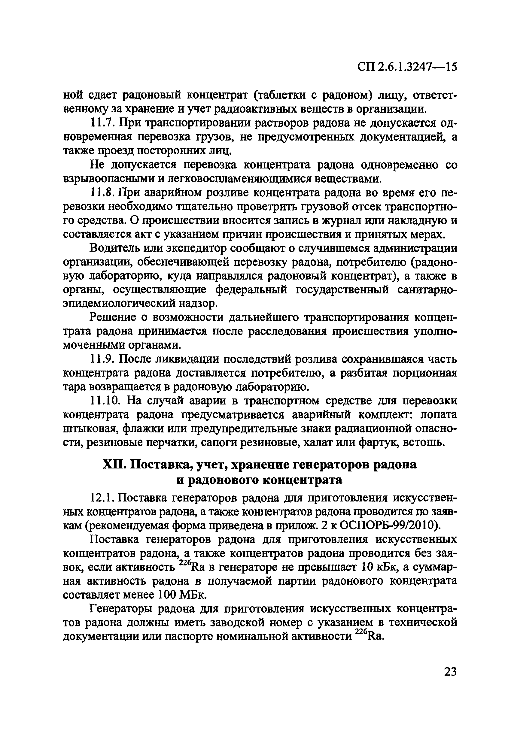 СП 2.6.1.3247-15