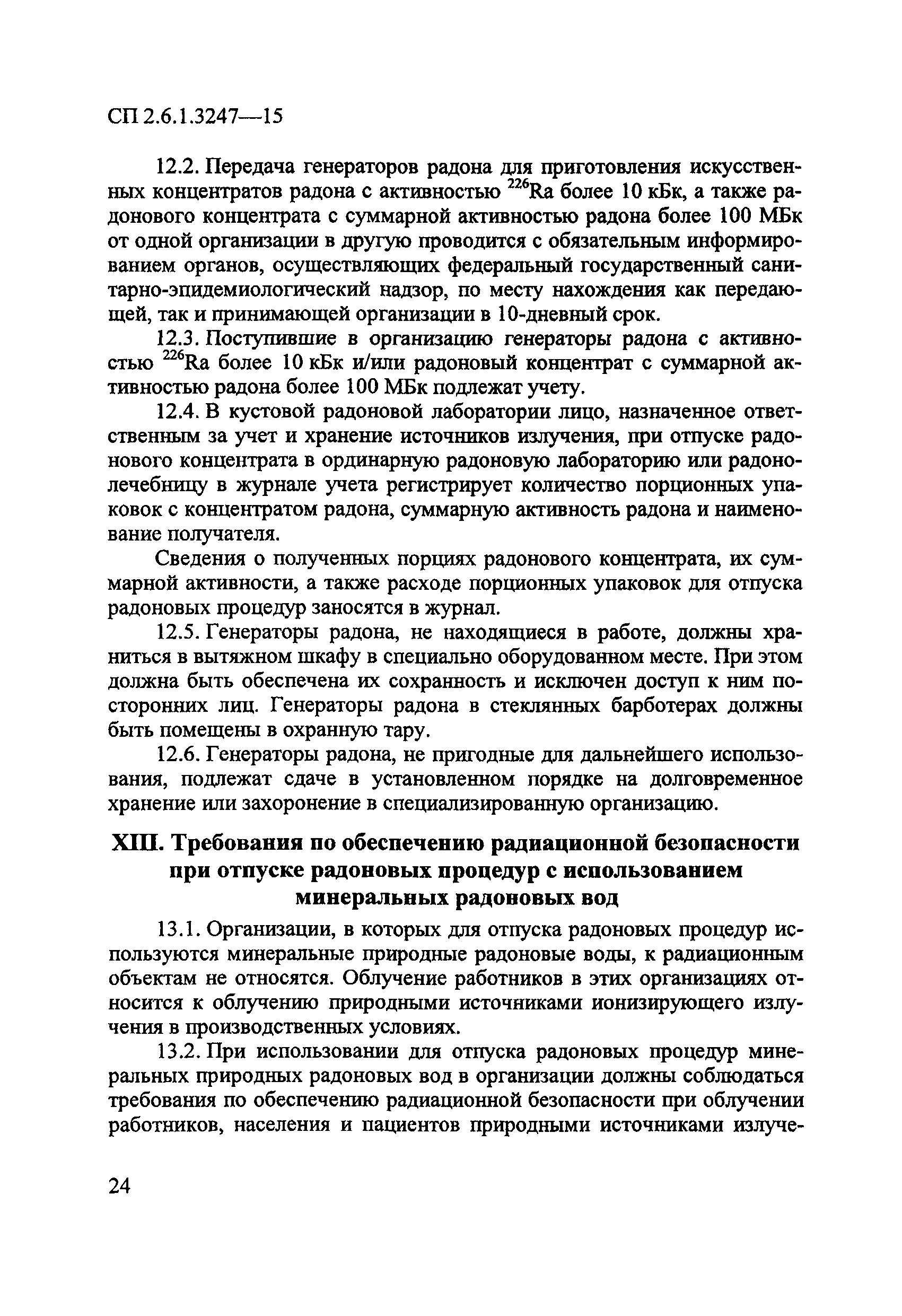 СП 2.6.1.3247-15