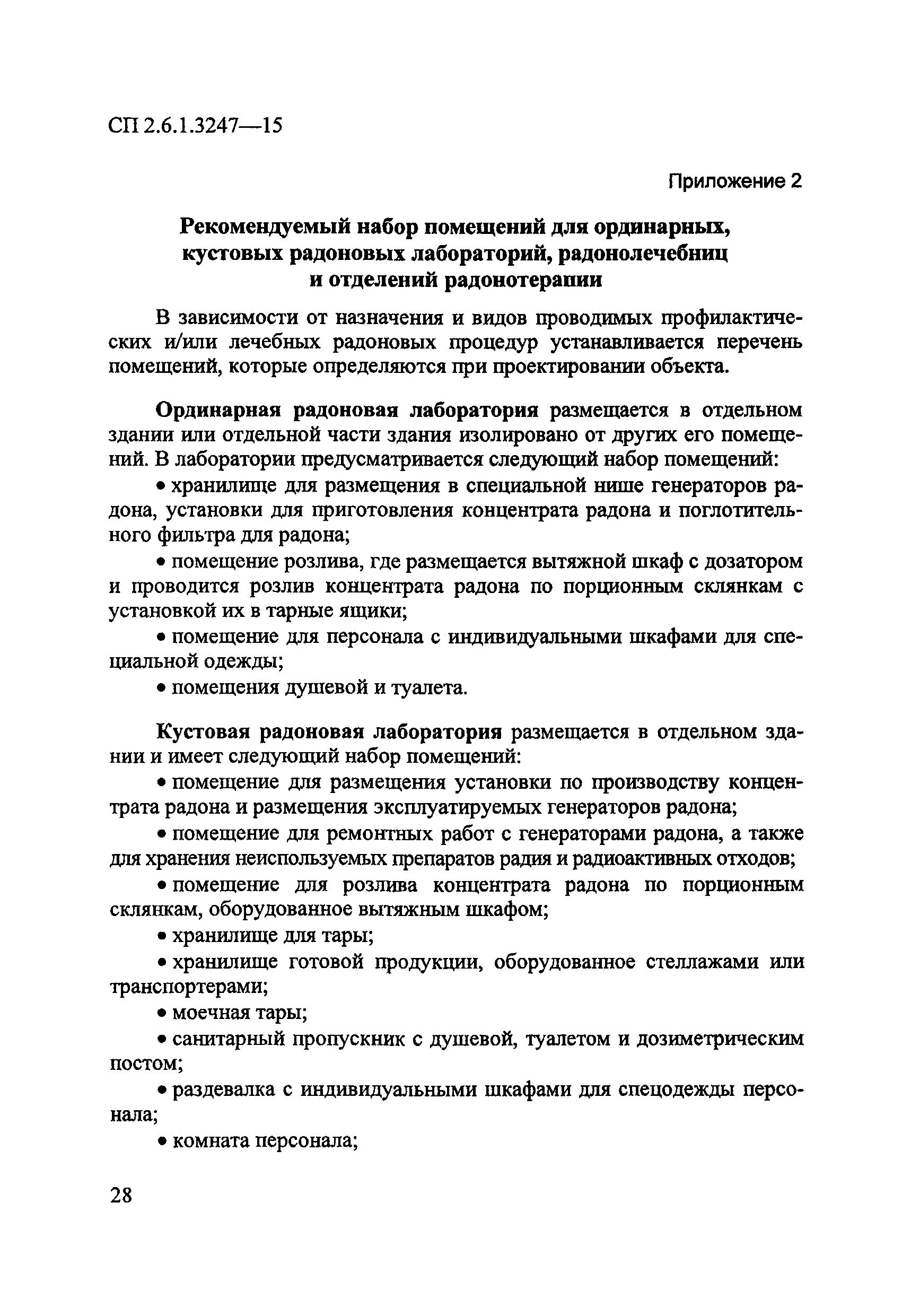 СП 2.6.1.3247-15