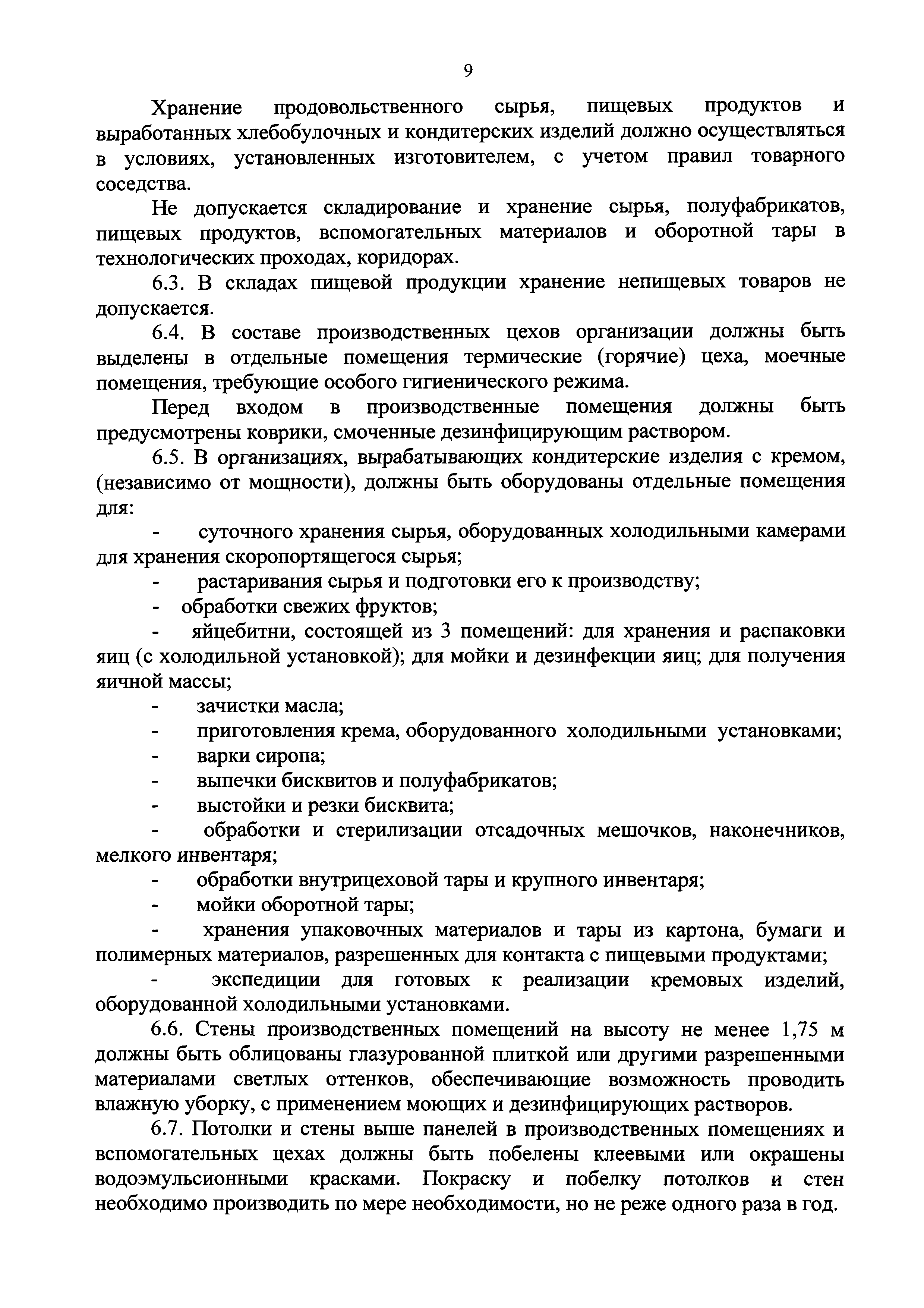 СП 2.3.4.3258-15